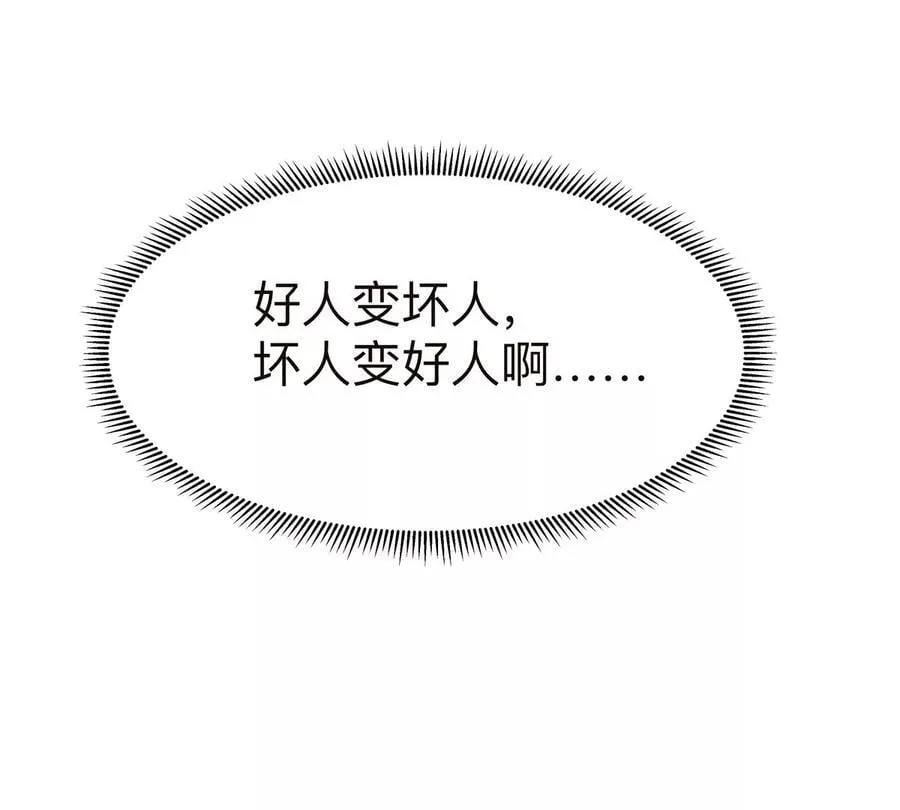 第122话 混乱了的世界 第29页