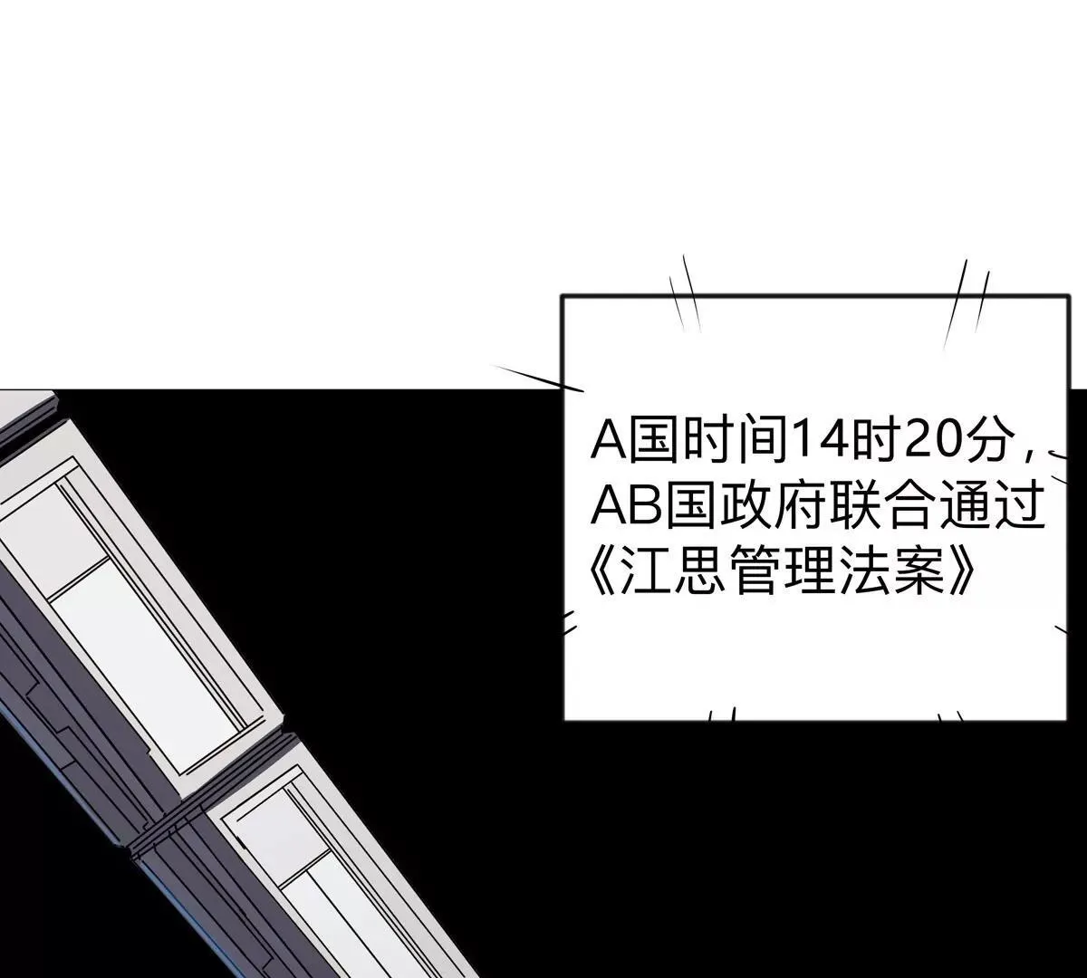 第123话 江思管理法案 第5页