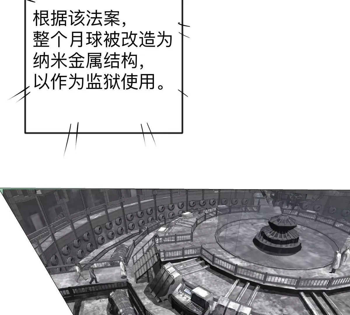 第123话 江思管理法案 第9页