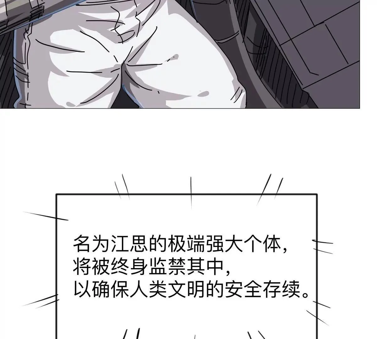 第123话 江思管理法案 第12页