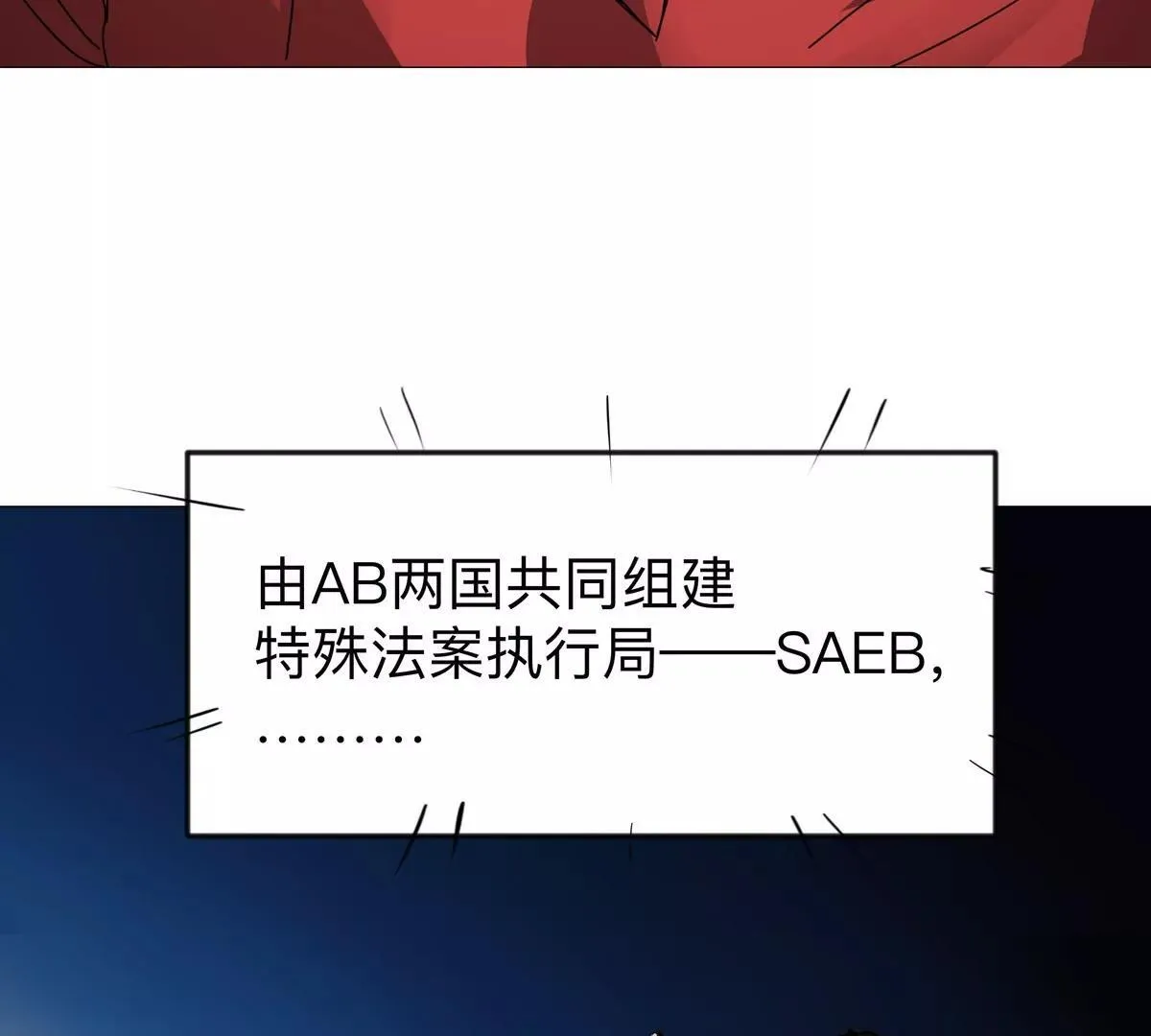 第123话 江思管理法案 第14页