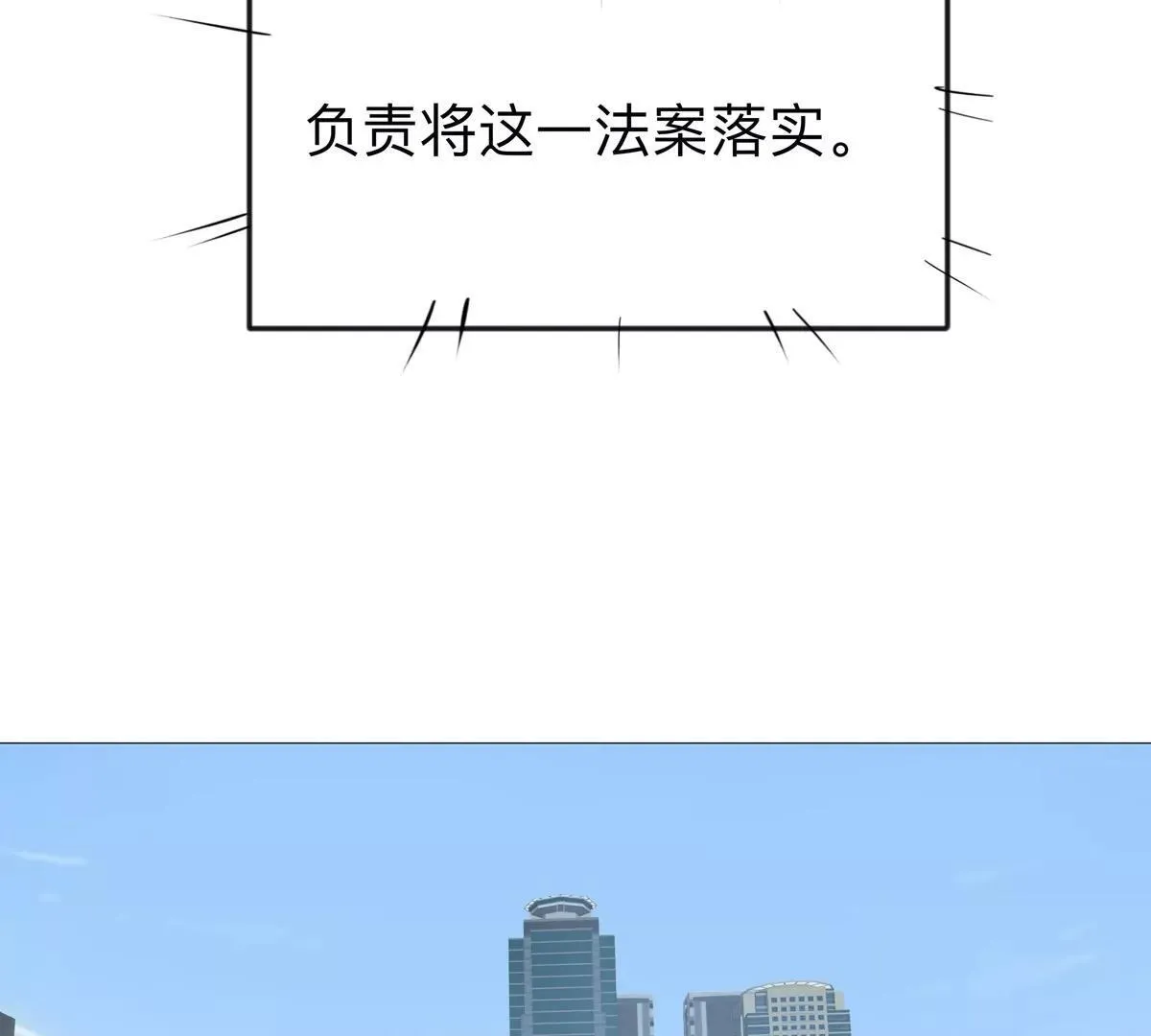 第123话 江思管理法案 第17页