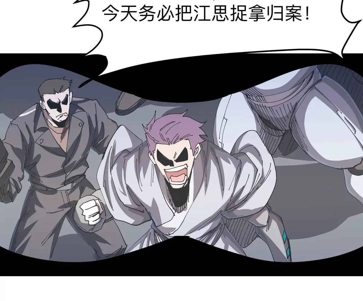第123话 江思管理法案 第50页