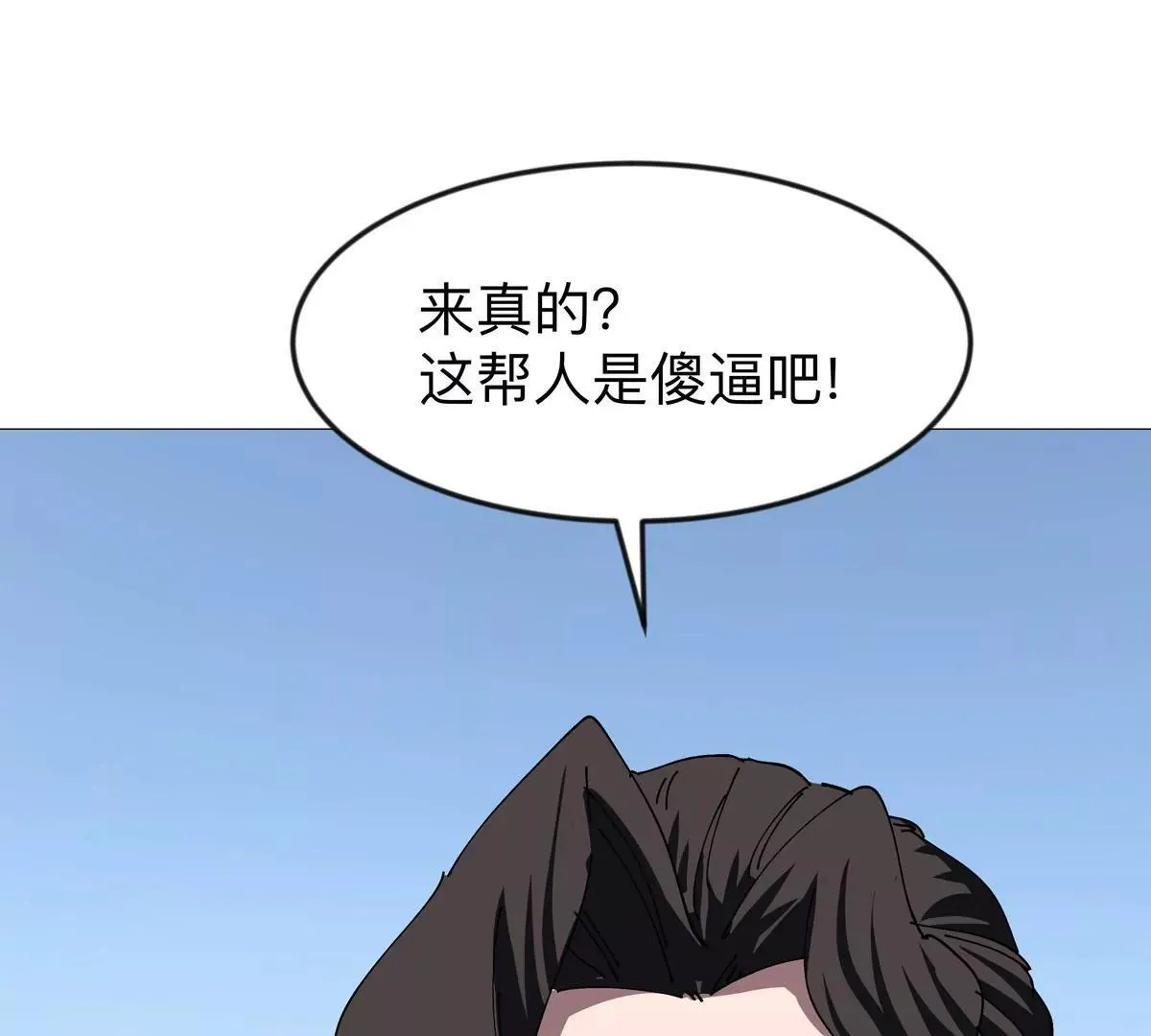 第123话 江思管理法案 第51页
