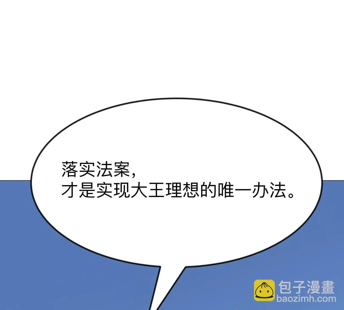 第123话 江思管理法案 第109页