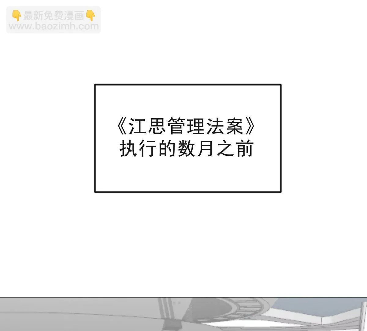 第123话 江思管理法案 第117页