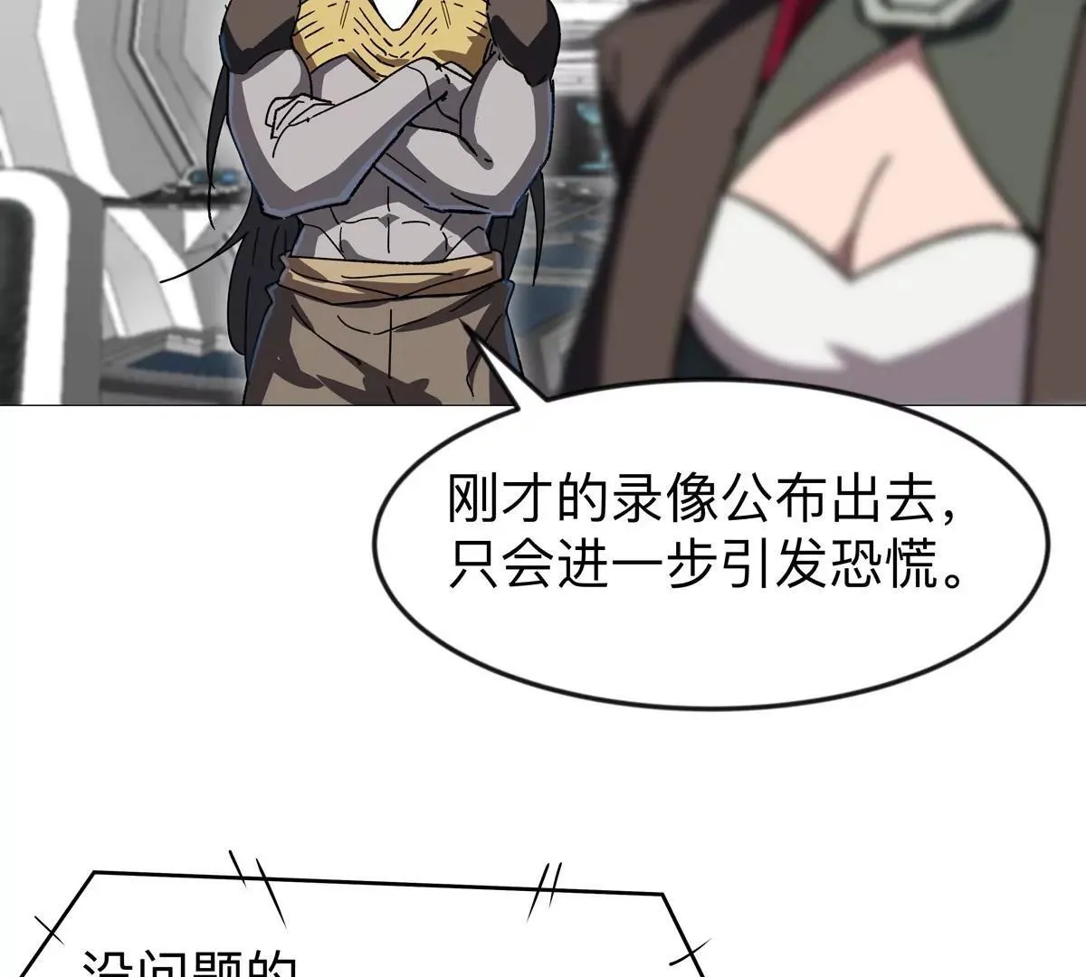 第123话 江思管理法案 第152页