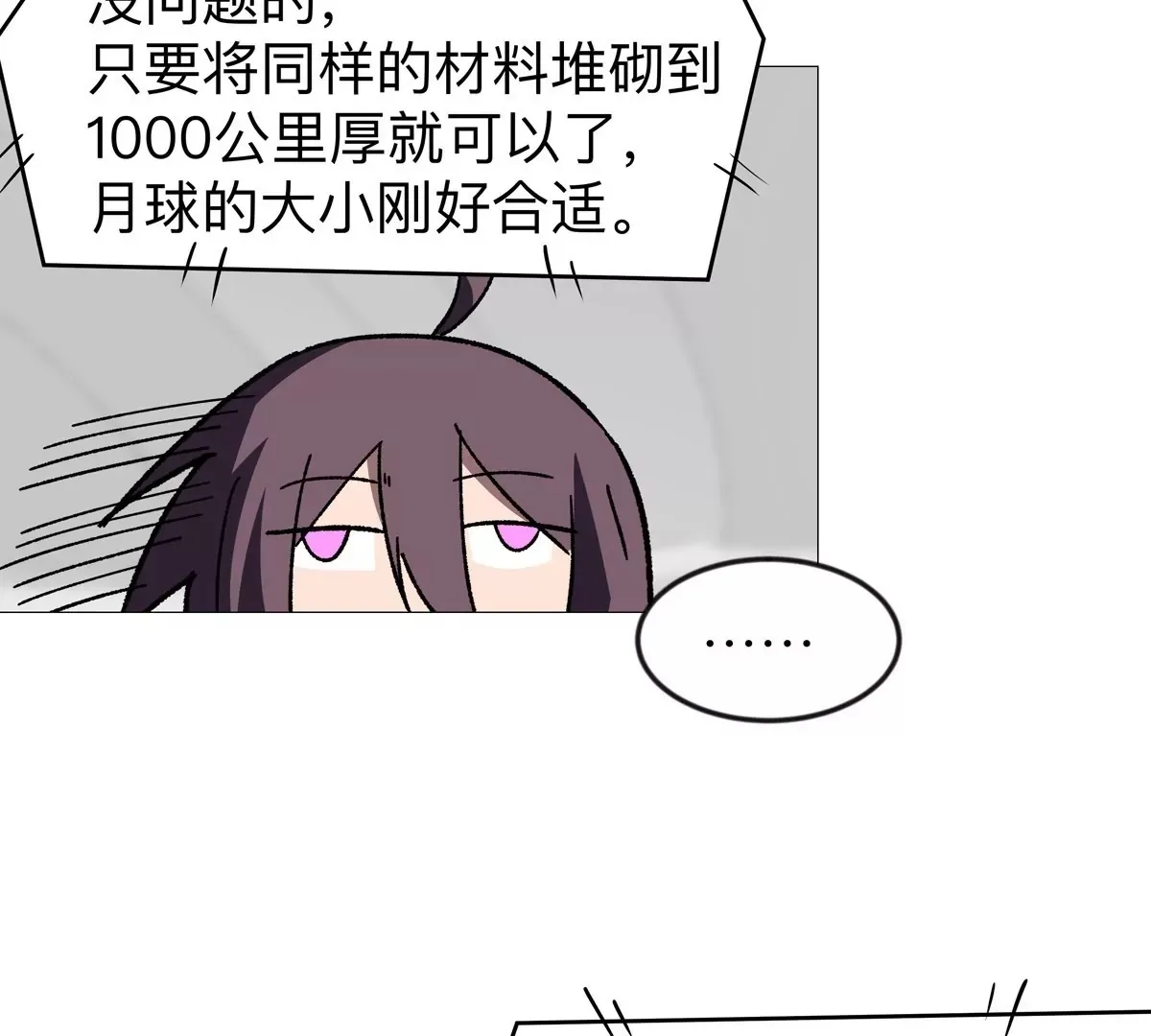 第123话 江思管理法案 第153页
