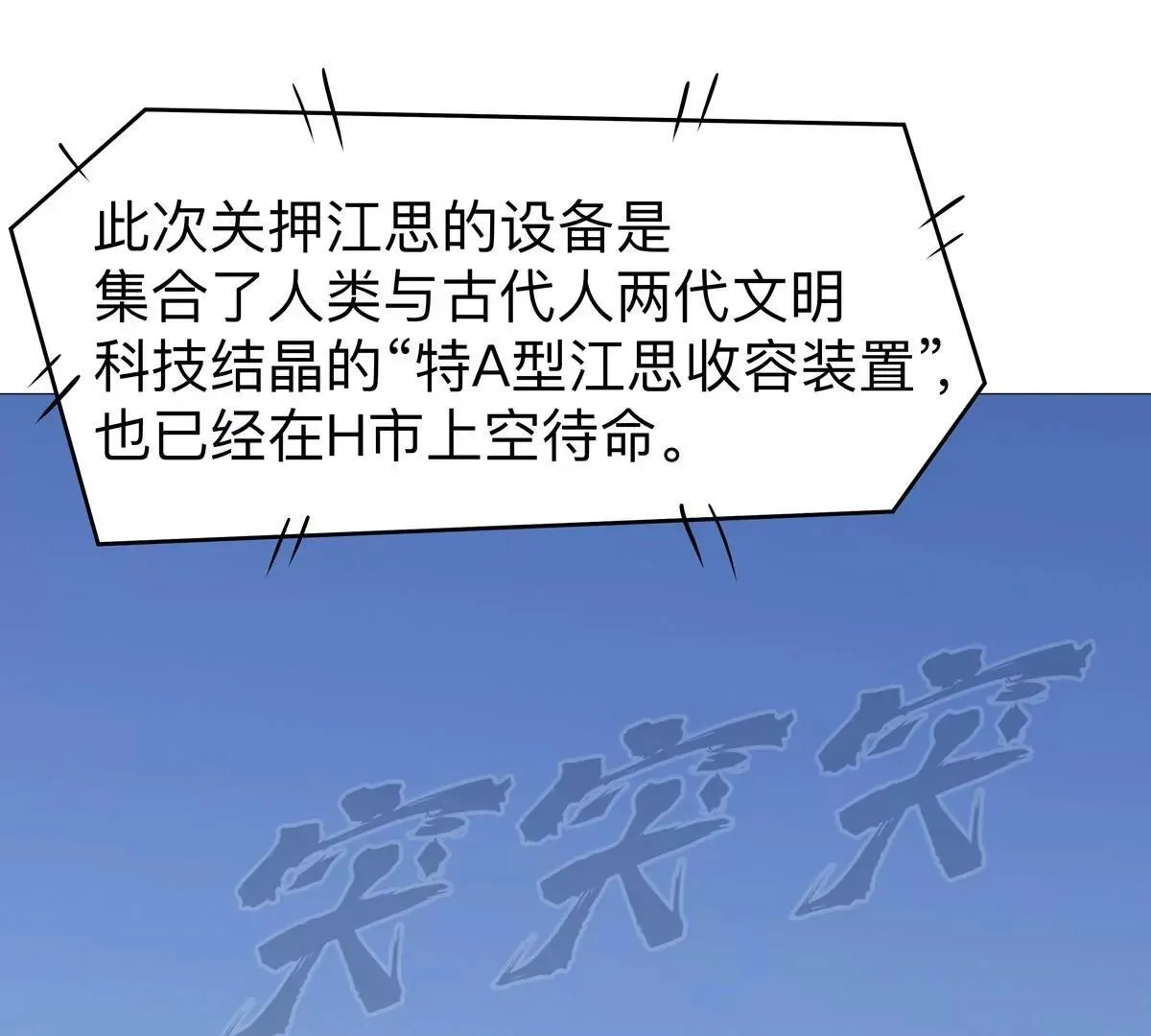第124话 没人可以背叛大王！ 第7页