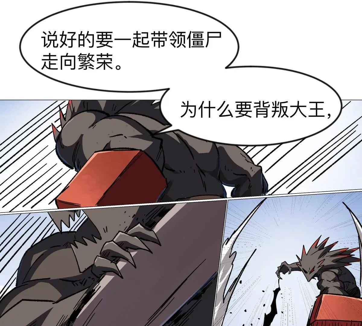 第124话 没人可以背叛大王！ 第77页