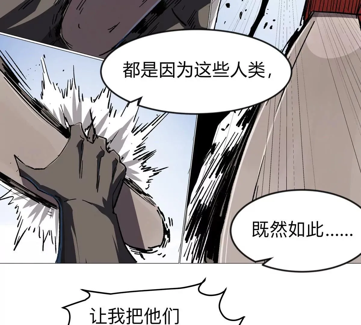 第124话 没人可以背叛大王！ 第78页