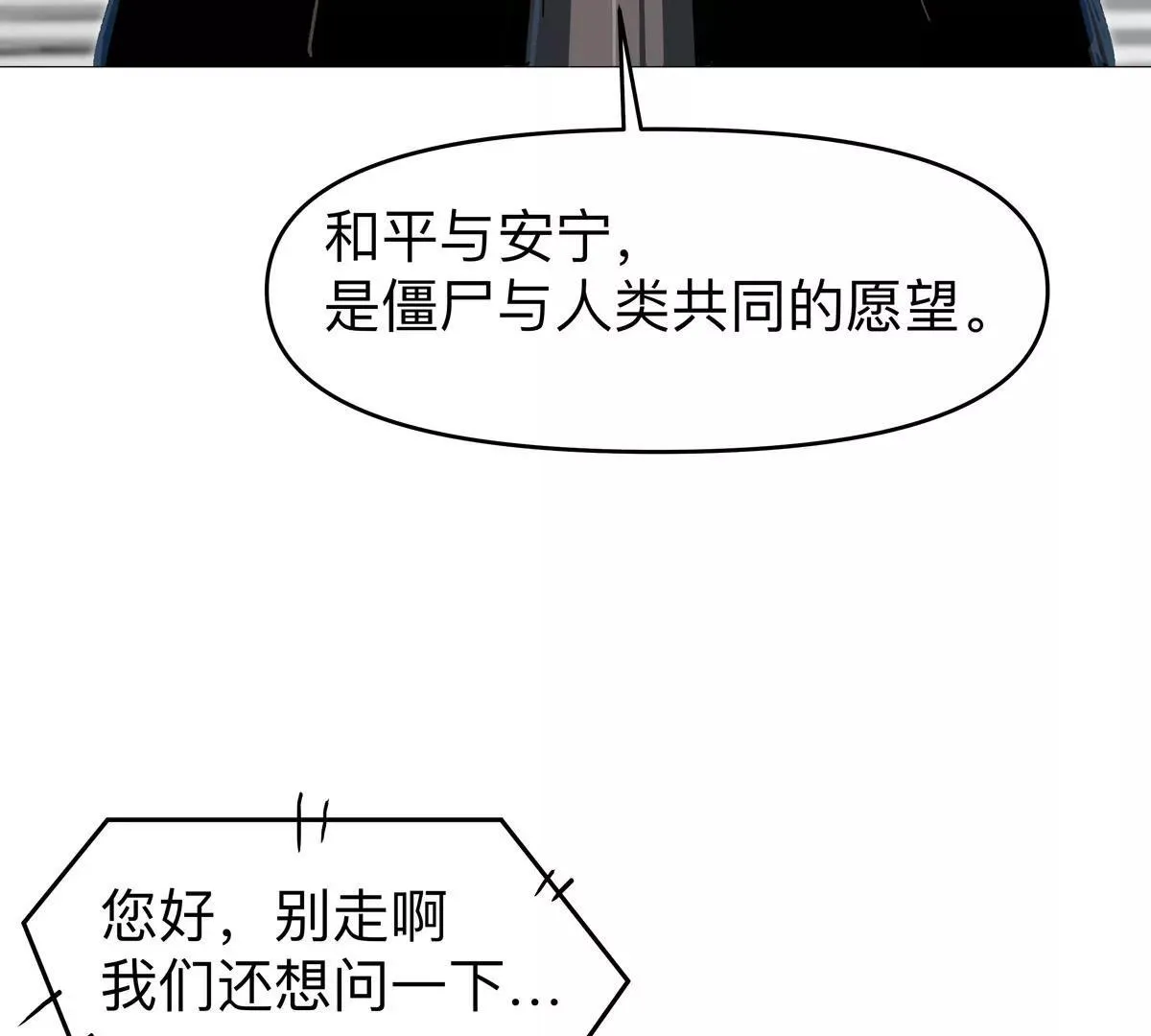 第125话 囚徒 第16页