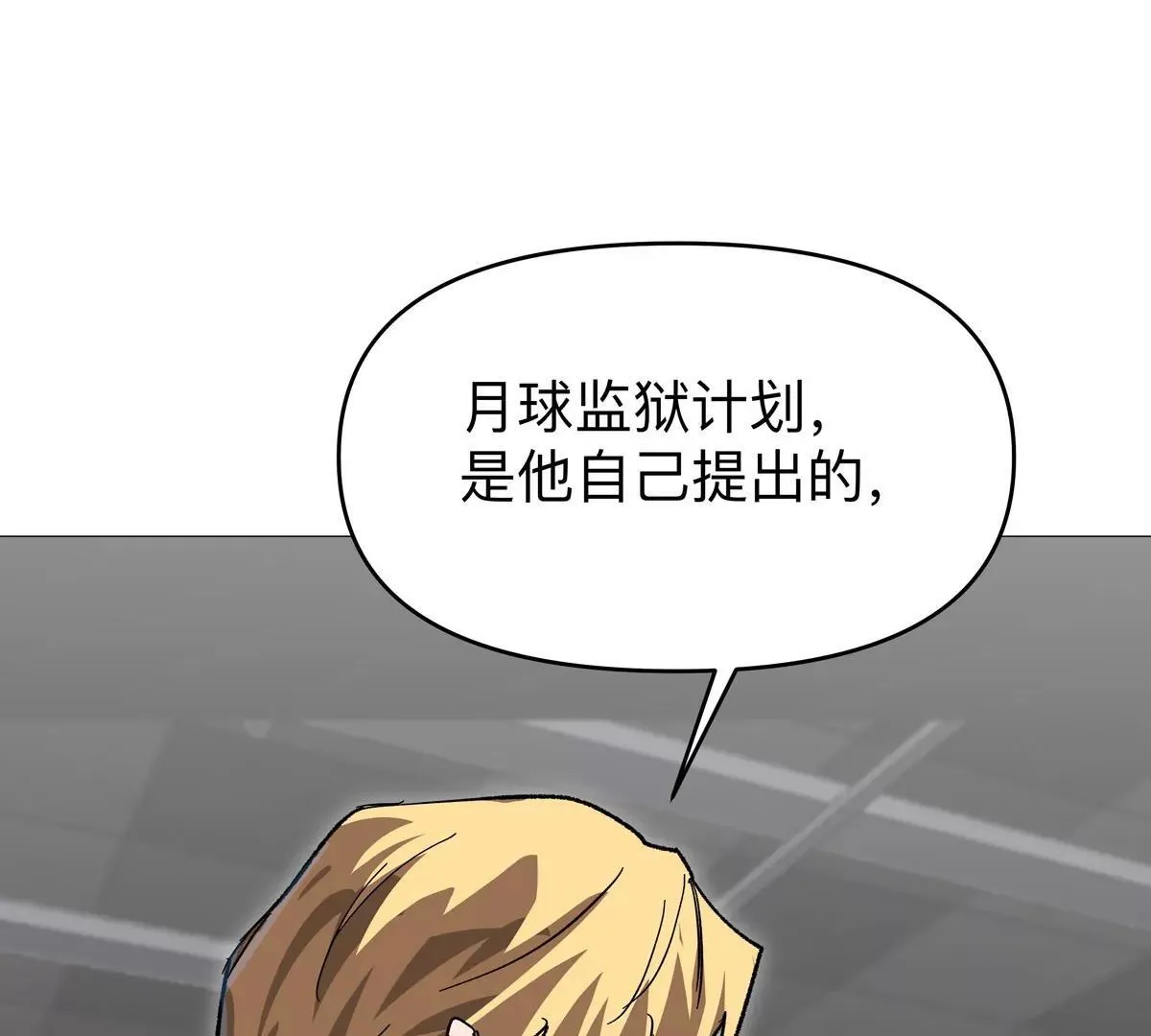 第125话 囚徒 第117页
