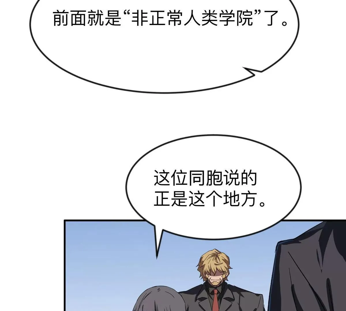 第126话 归来的狱卒 第12页