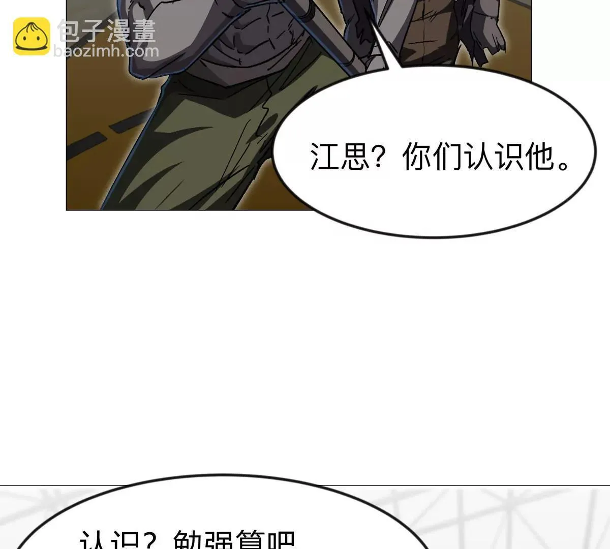 第126话 归来的狱卒 第123页