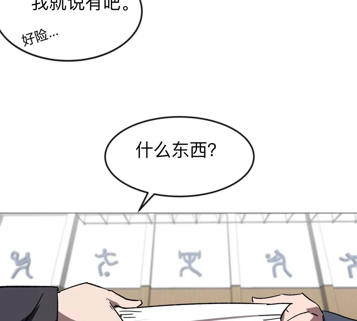 第126话 归来的狱卒 第152页