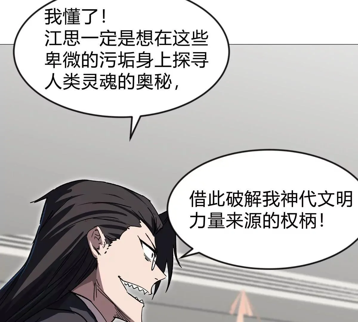 第126话 归来的狱卒 第190页