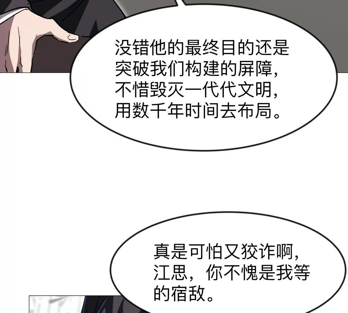 第126话 归来的狱卒 第192页