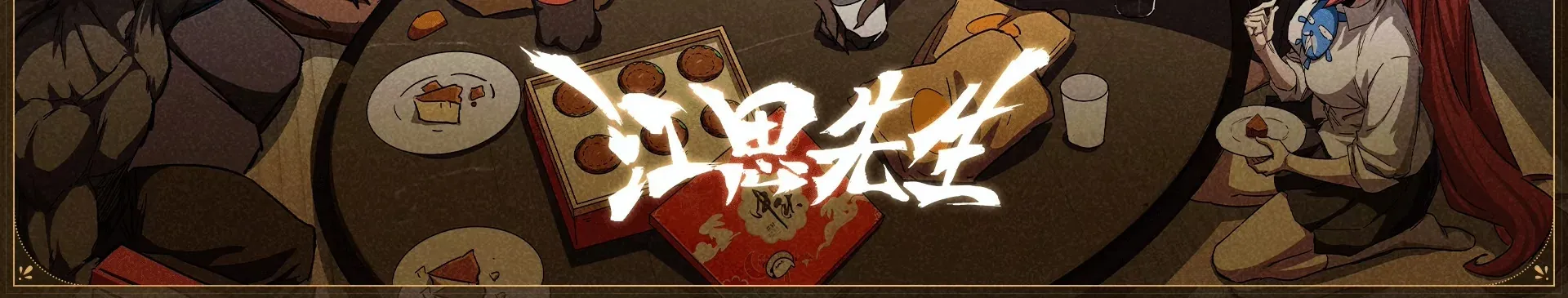第126话 归来的狱卒 第217页