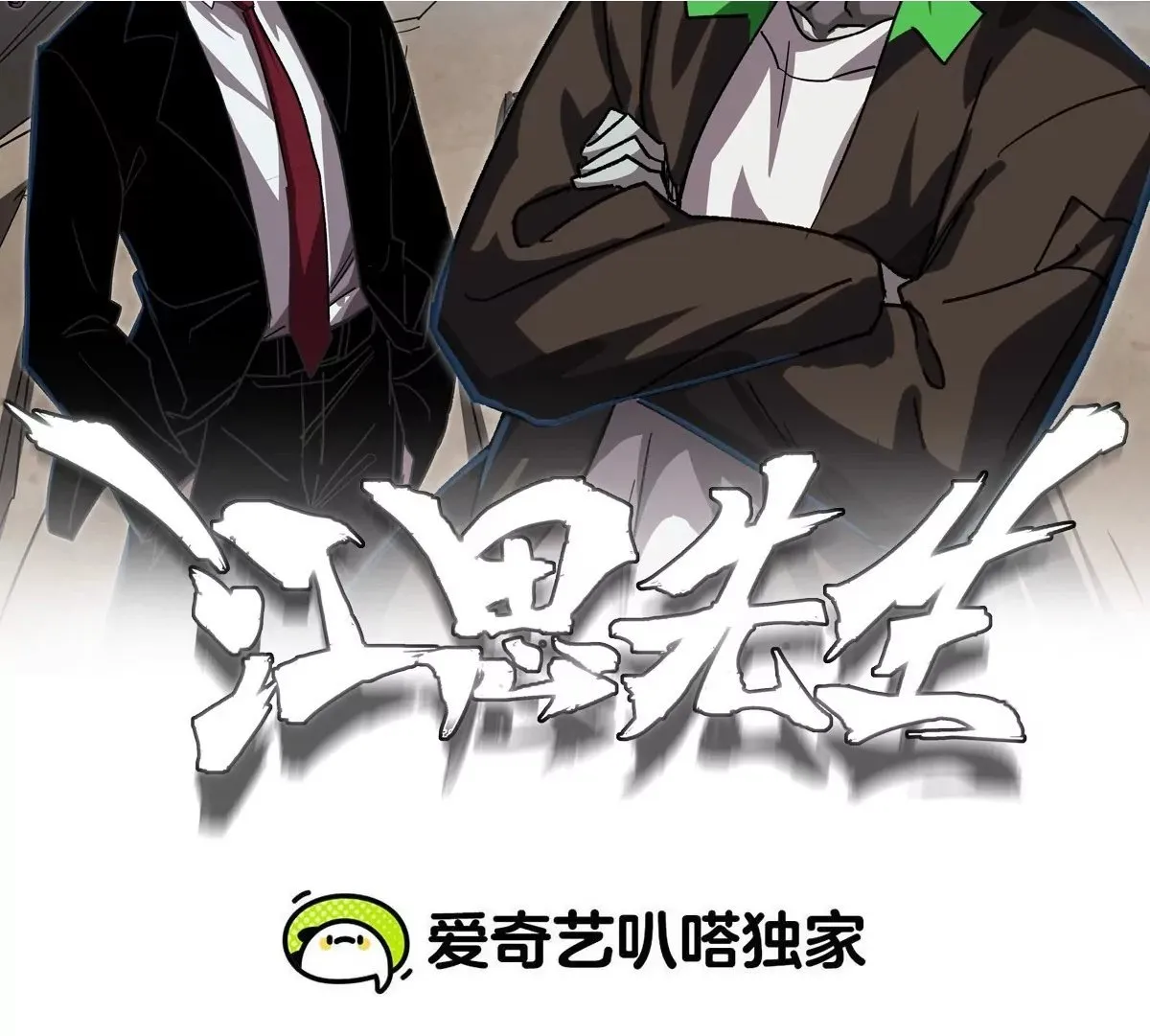 第126话 归来的狱卒 第219页