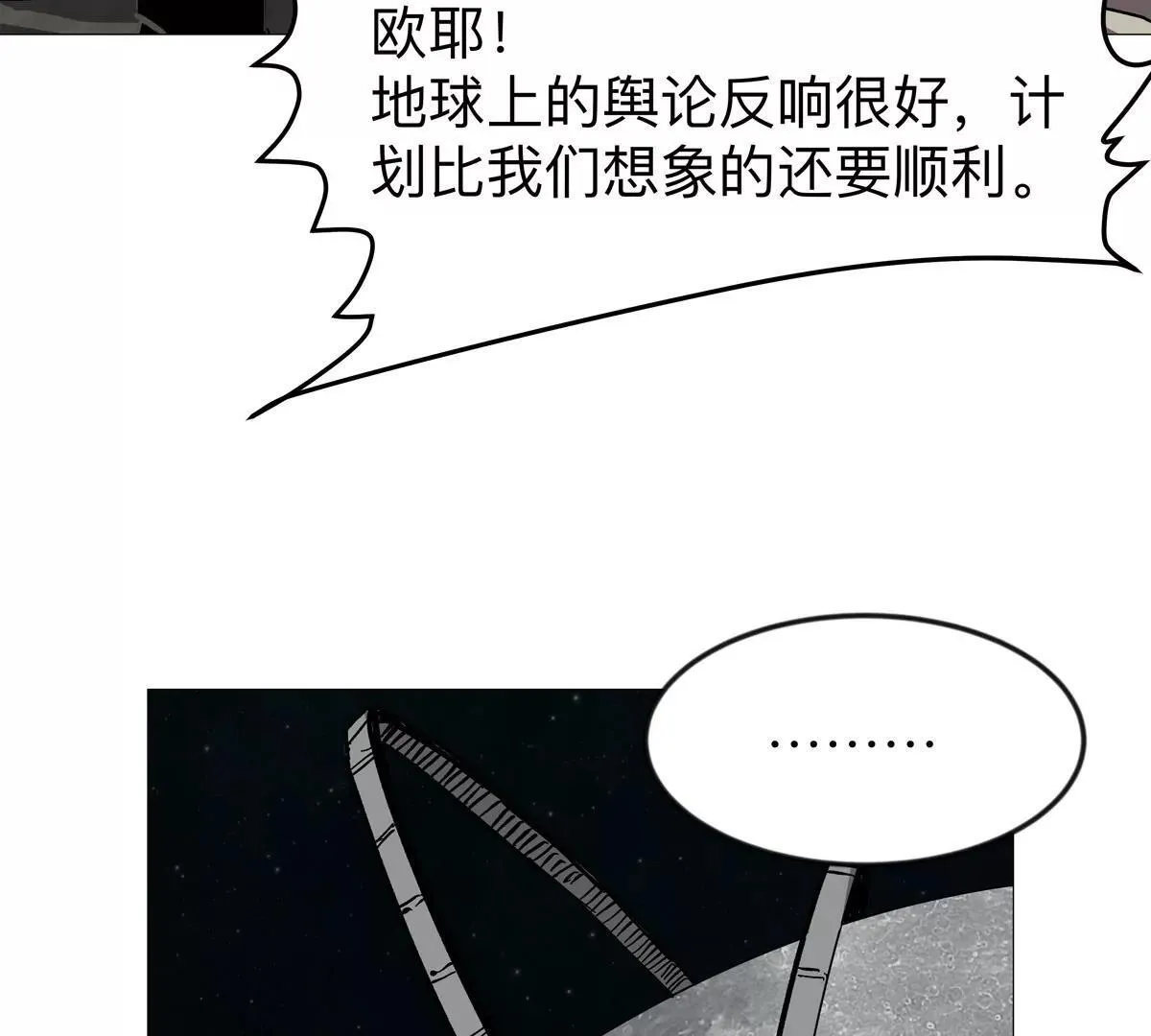 第127话 代神者 第12页