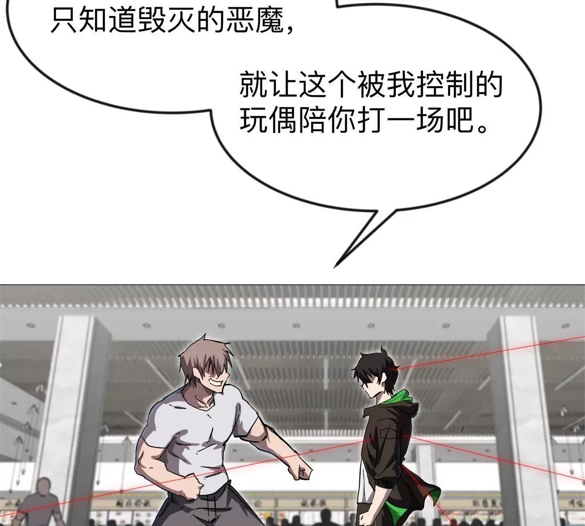 第127话 代神者 第69页