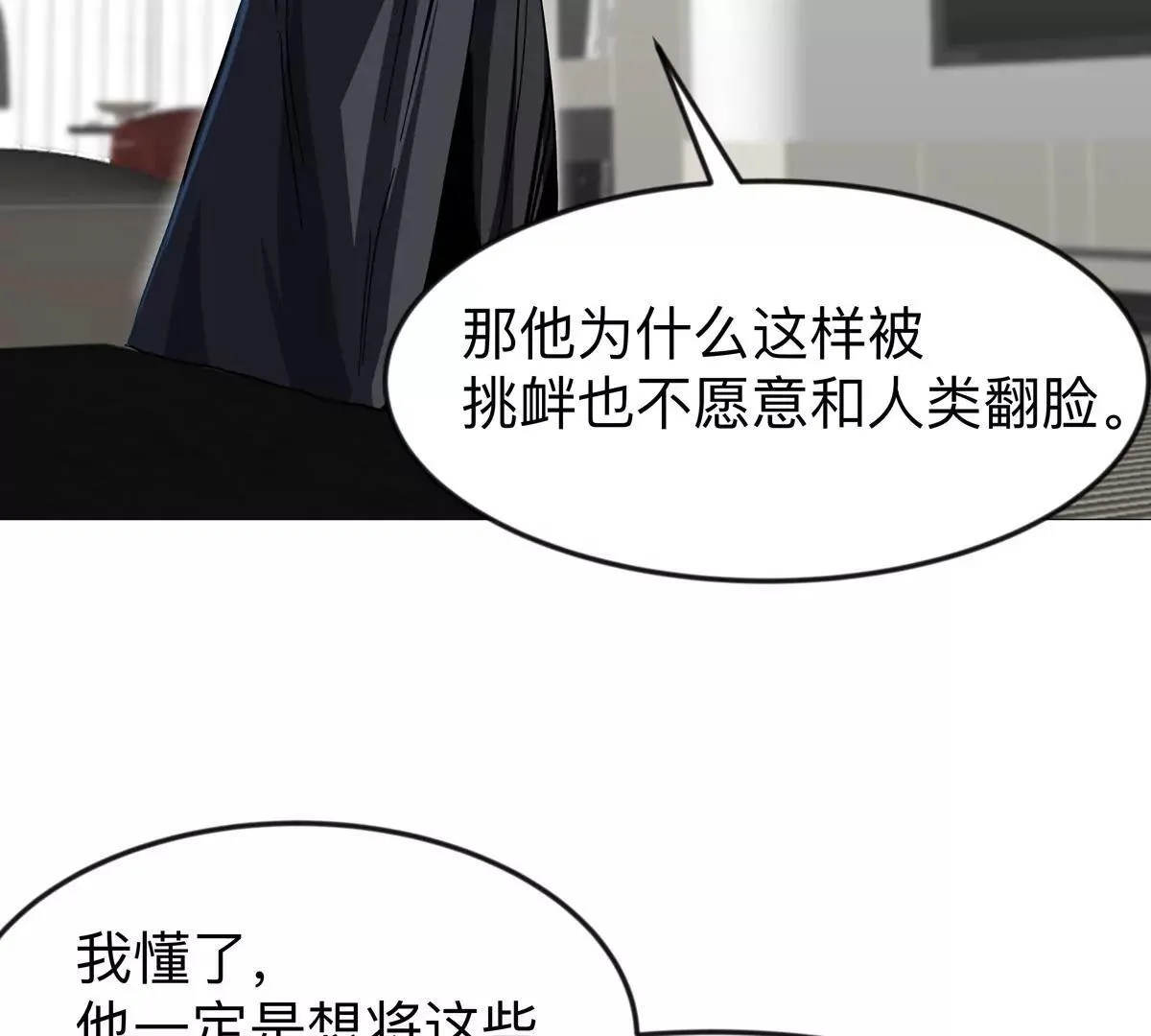 第127话 代神者 第111页