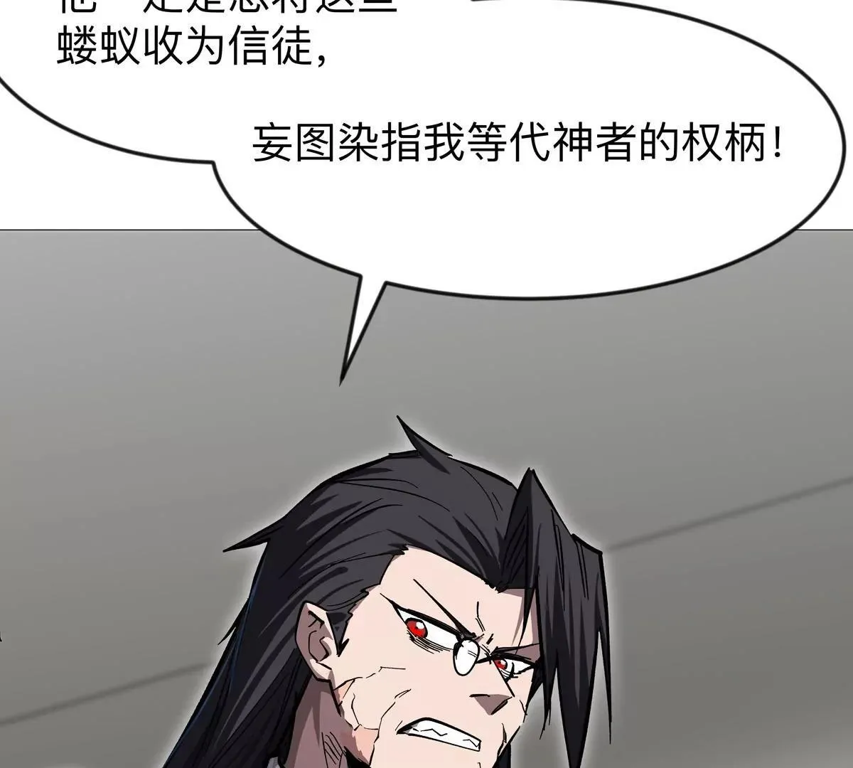 第127话 代神者 第112页