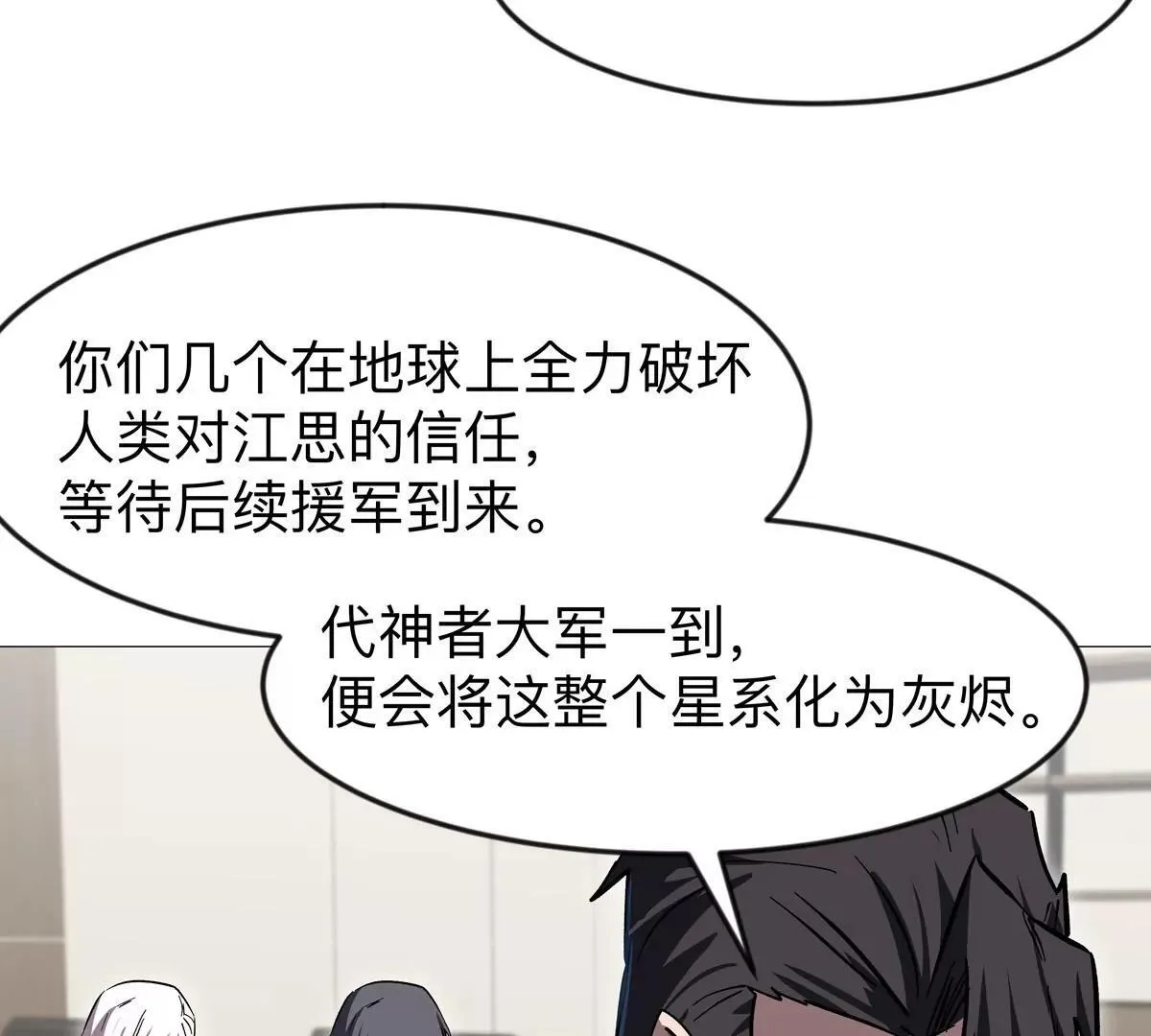 第127话 代神者 第114页