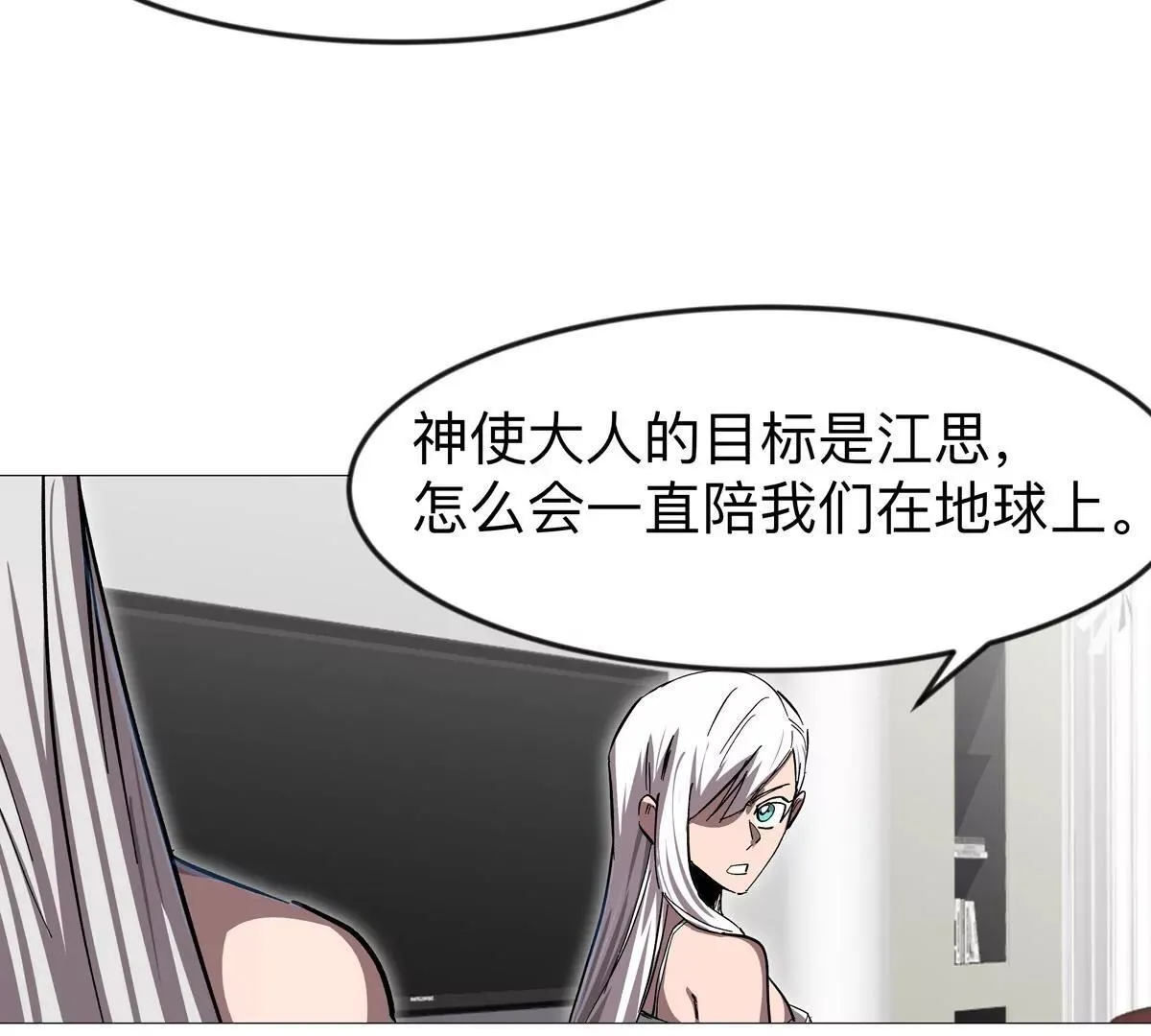 第127话 代神者 第119页
