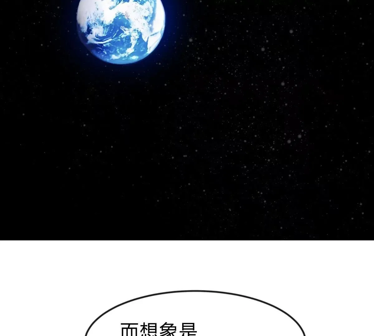 第128话 想象中的神明 第9页