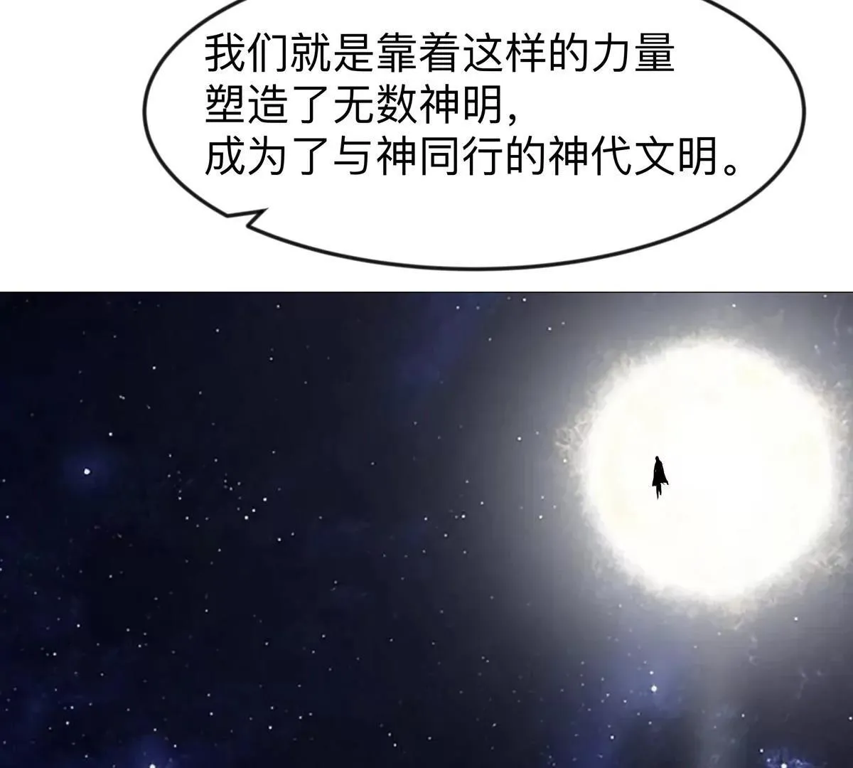 第128话 想象中的神明 第12页