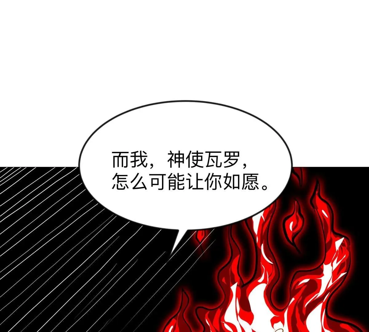 第128话 想象中的神明 第19页