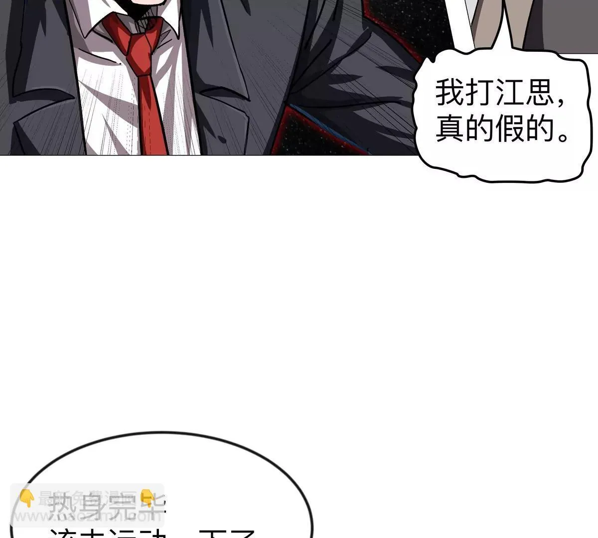 第128话 想象中的神明 第63页