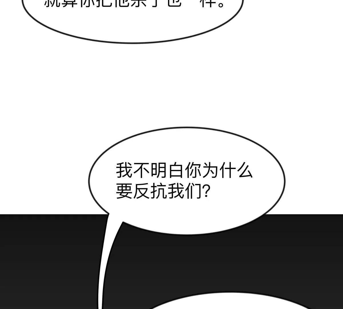第128话 想象中的神明 第112页