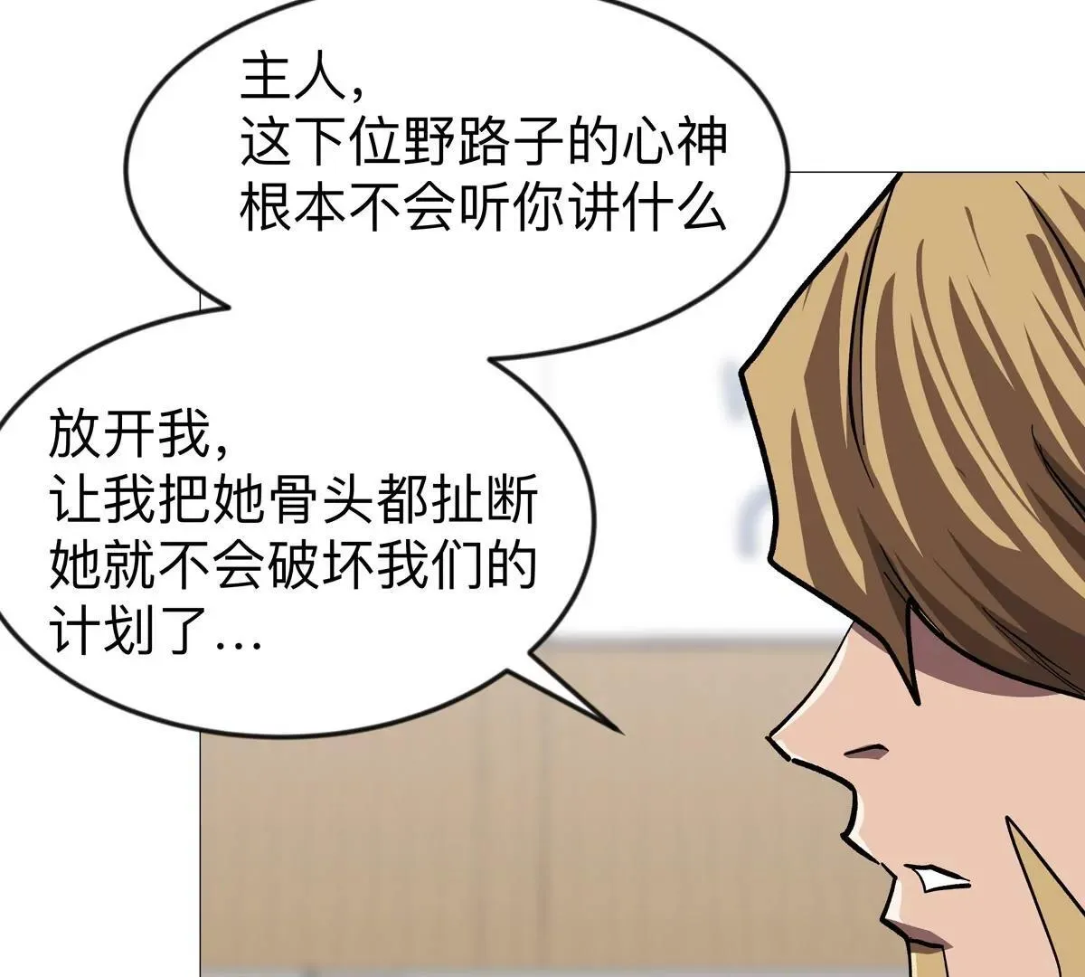 第128话 想象中的神明 第116页