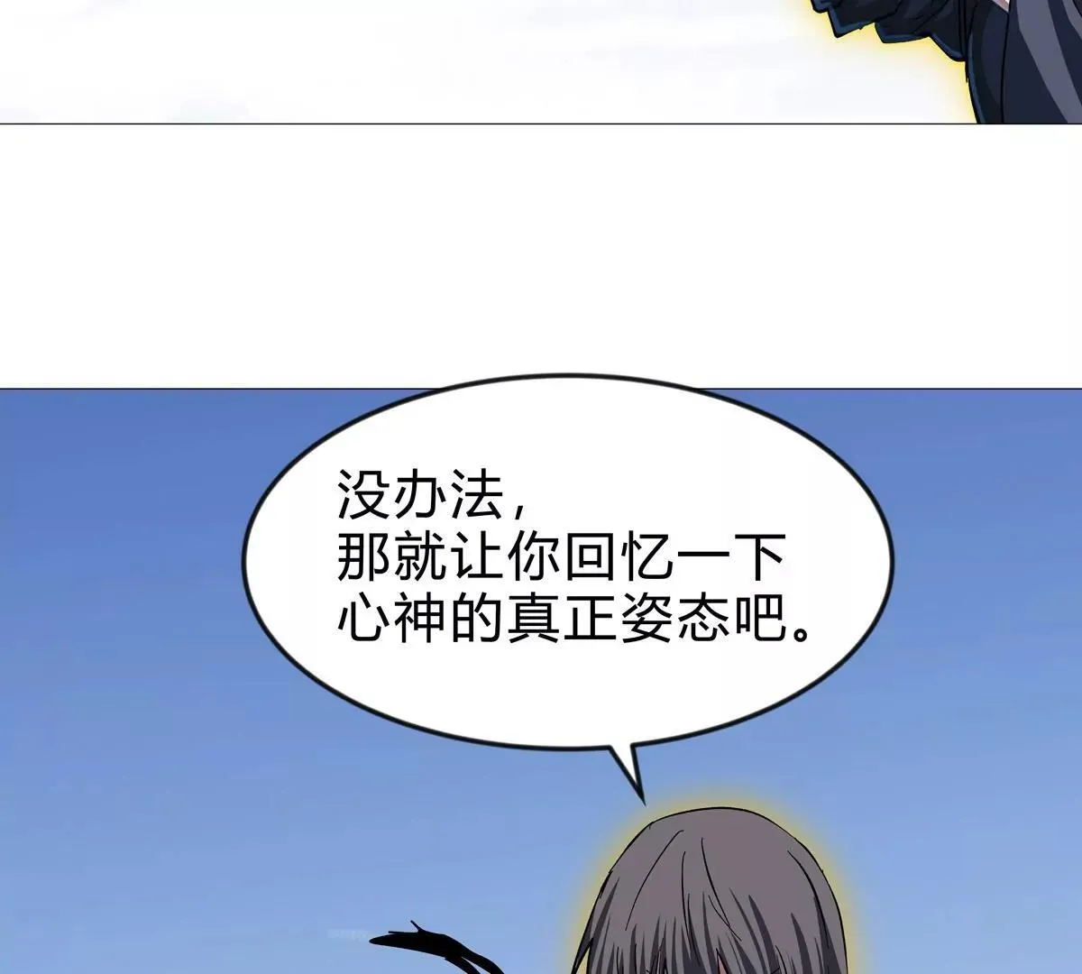 第128话 想象中的神明 第143页