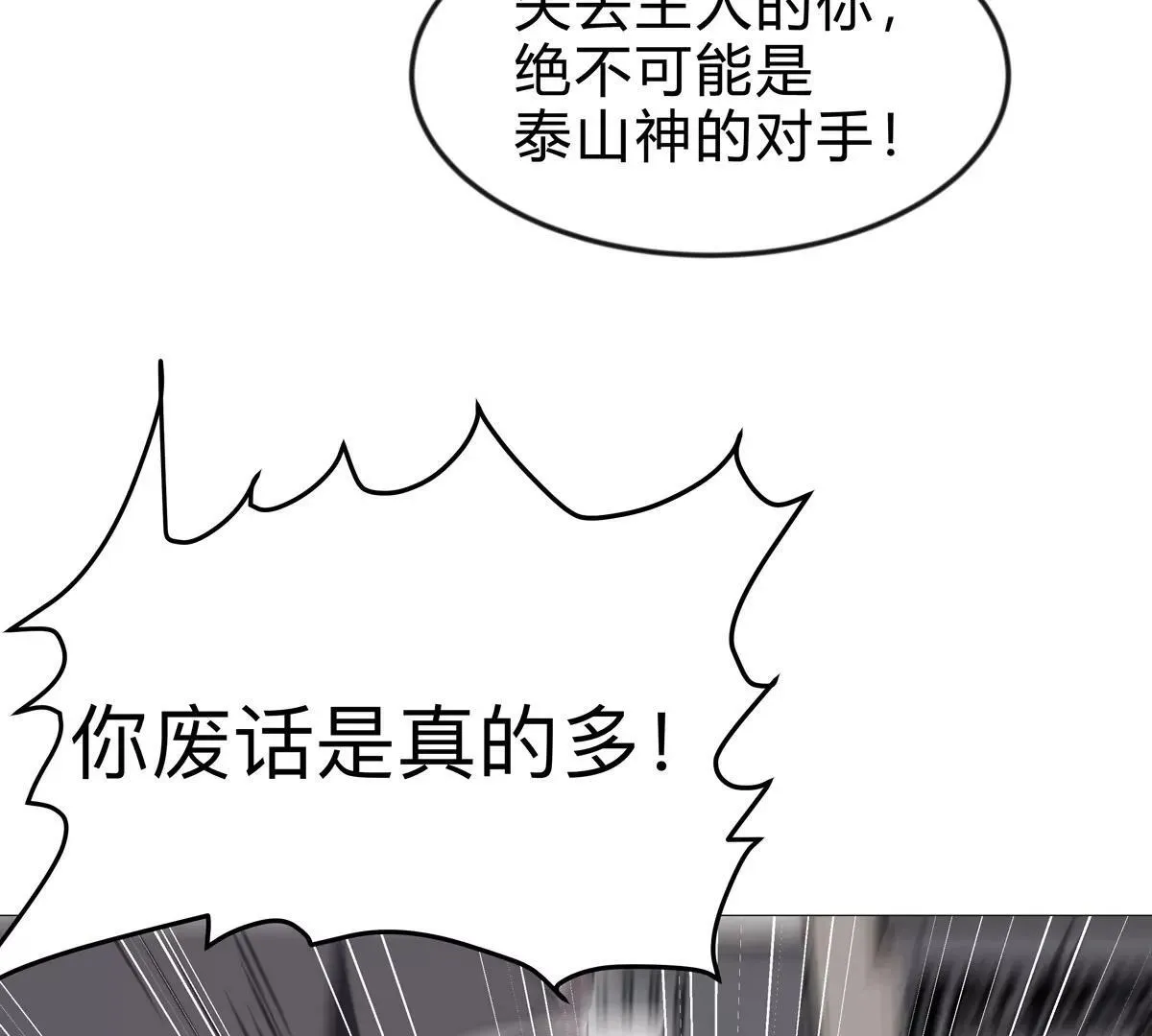 第129话 血雨 VS 群山 第10页