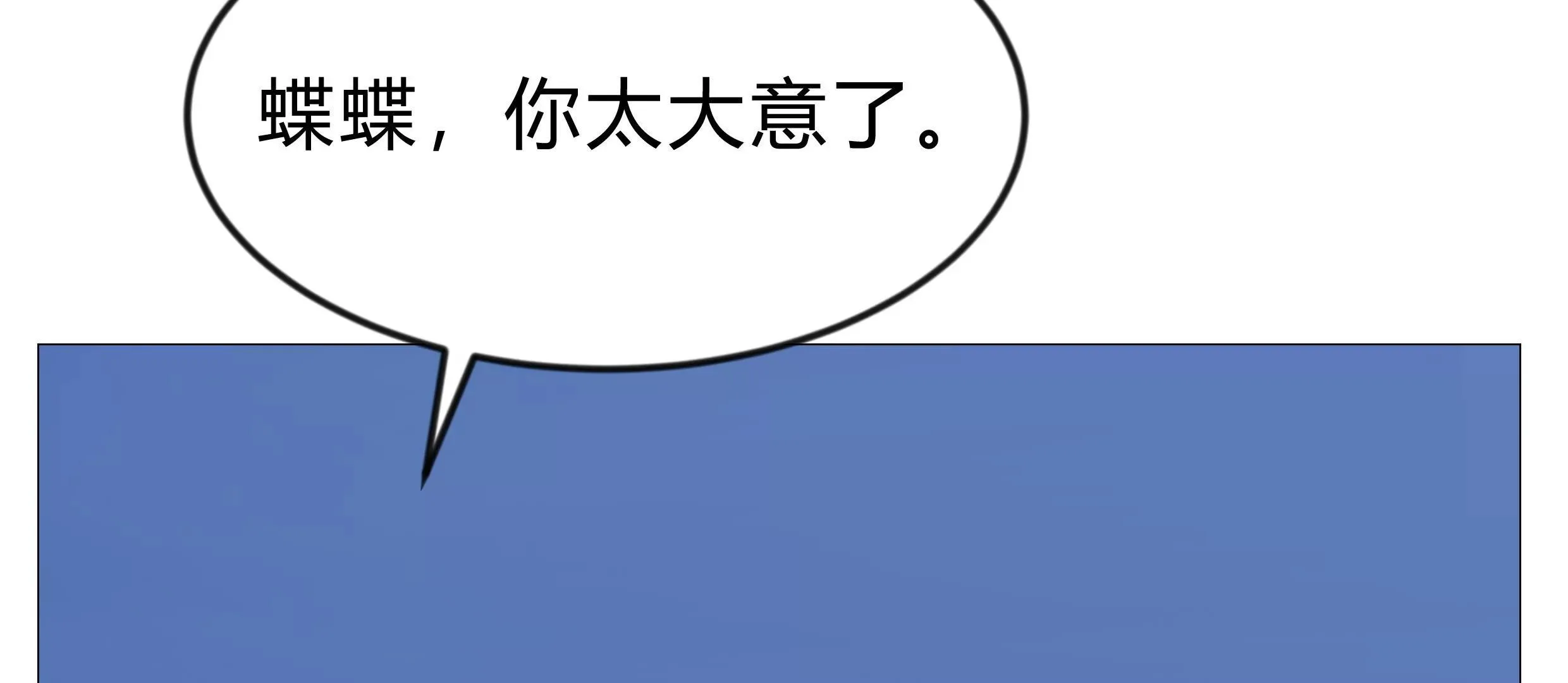 第129话 血雨 VS 群山 第79页