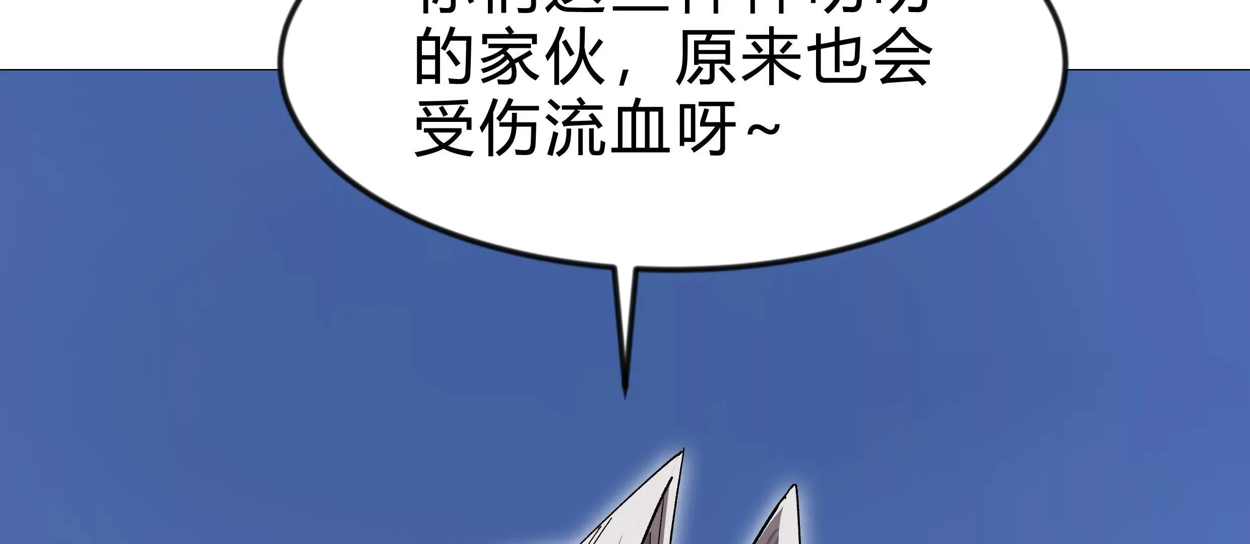 第129话 血雨 VS 群山 第84页