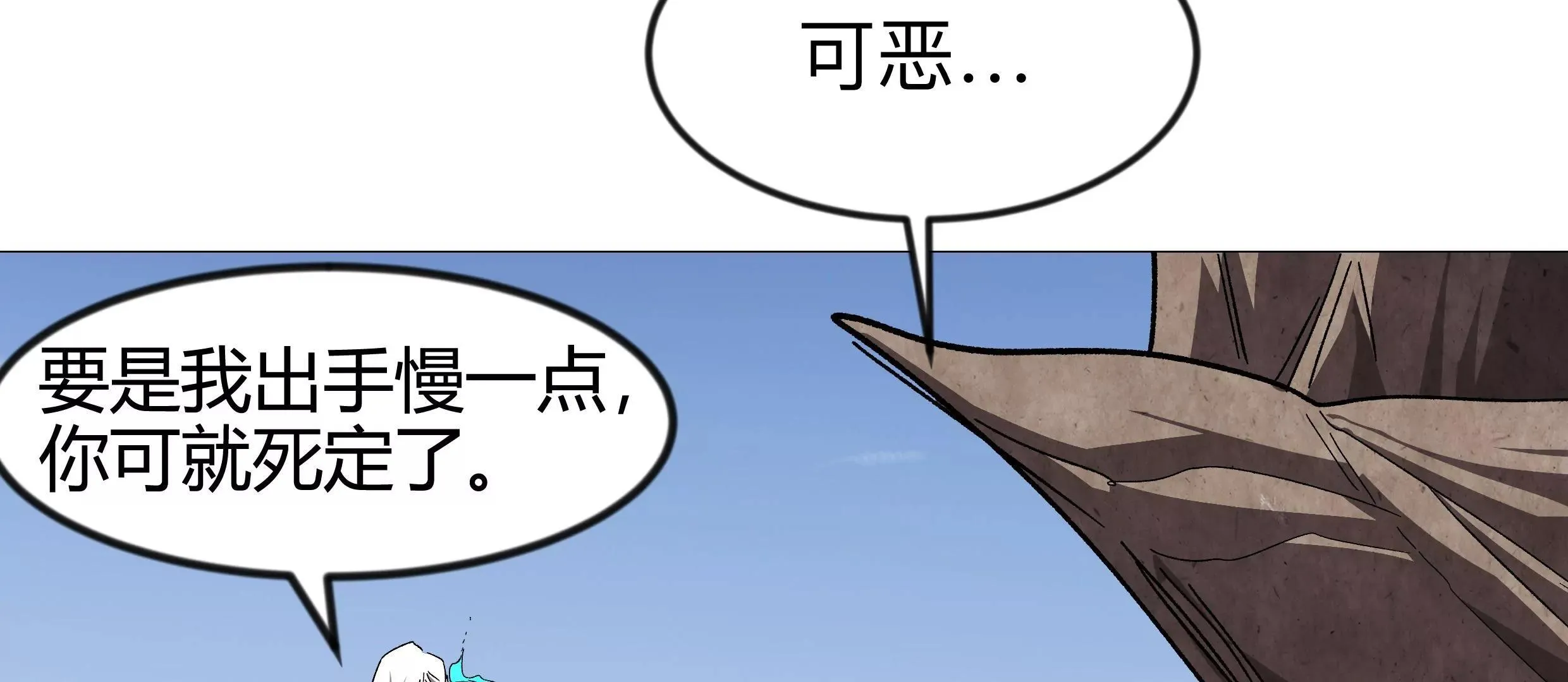 第129话 血雨 VS 群山 第89页