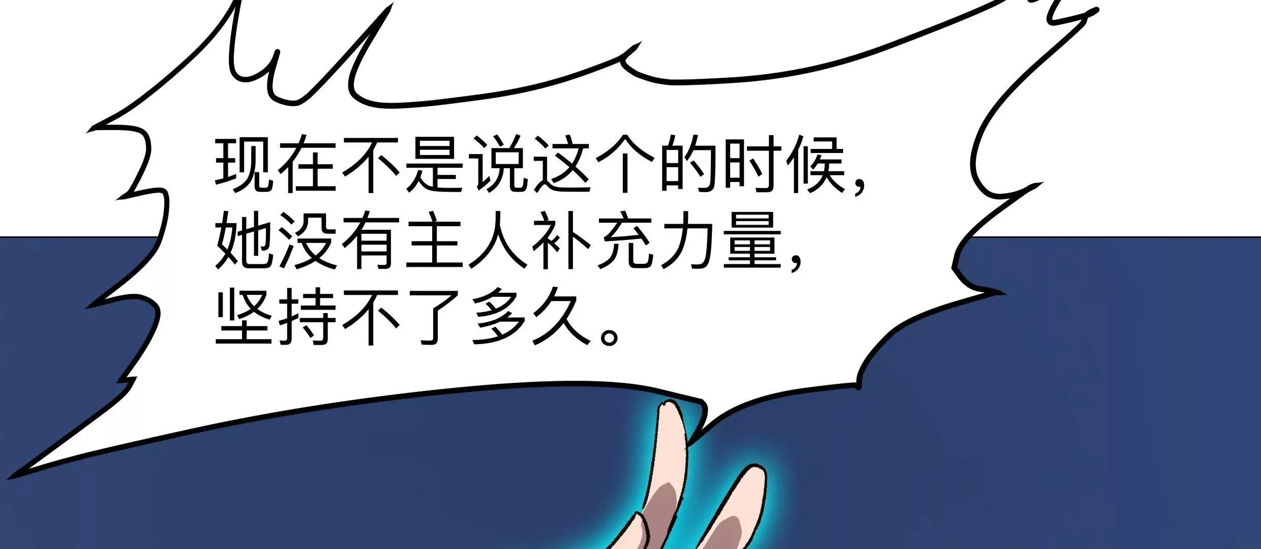 第129话 血雨 VS 群山 第94页