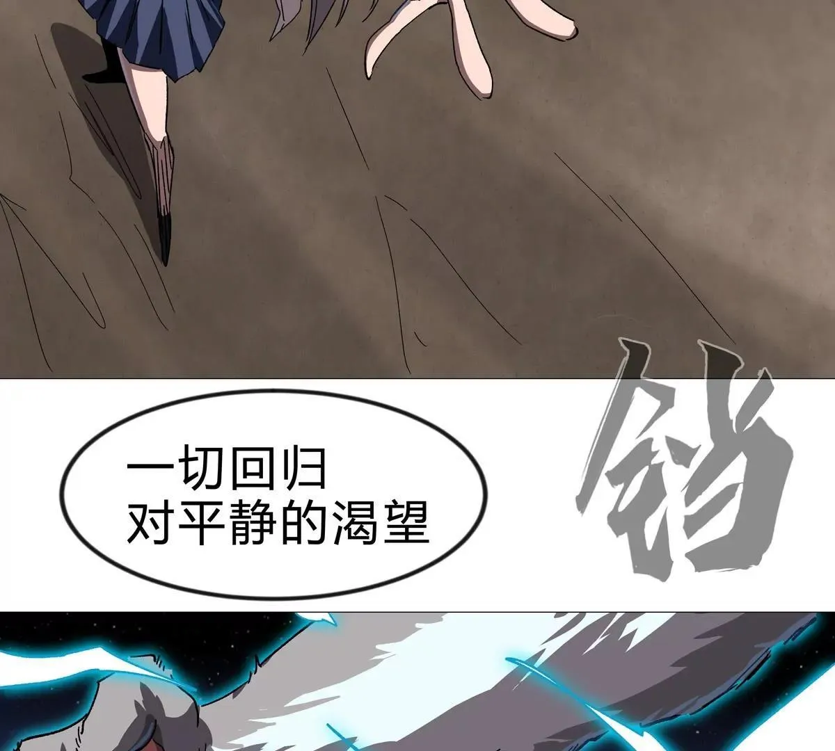 第129话 血雨 VS 群山 第106页