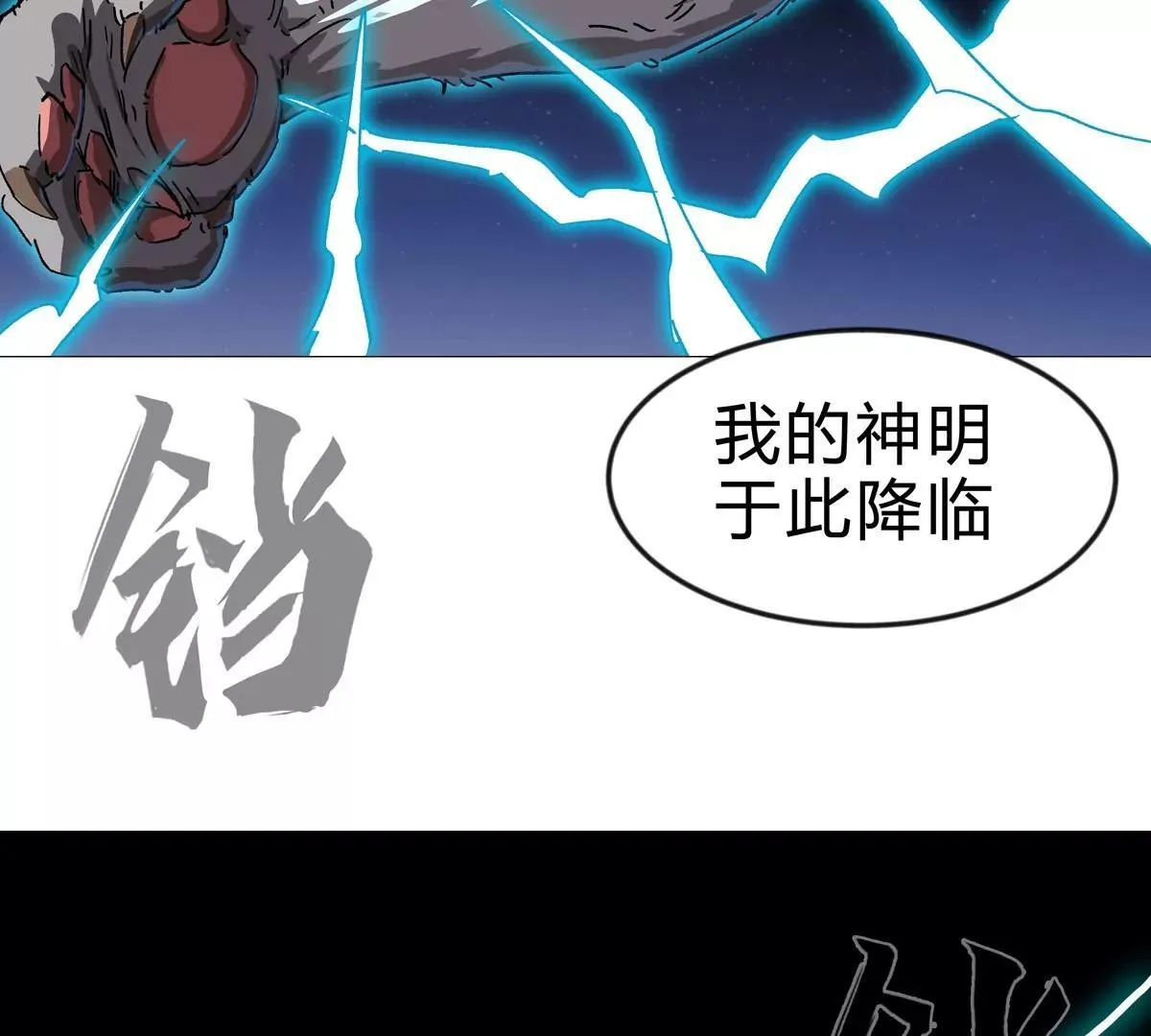 第129话 血雨 VS 群山 第107页