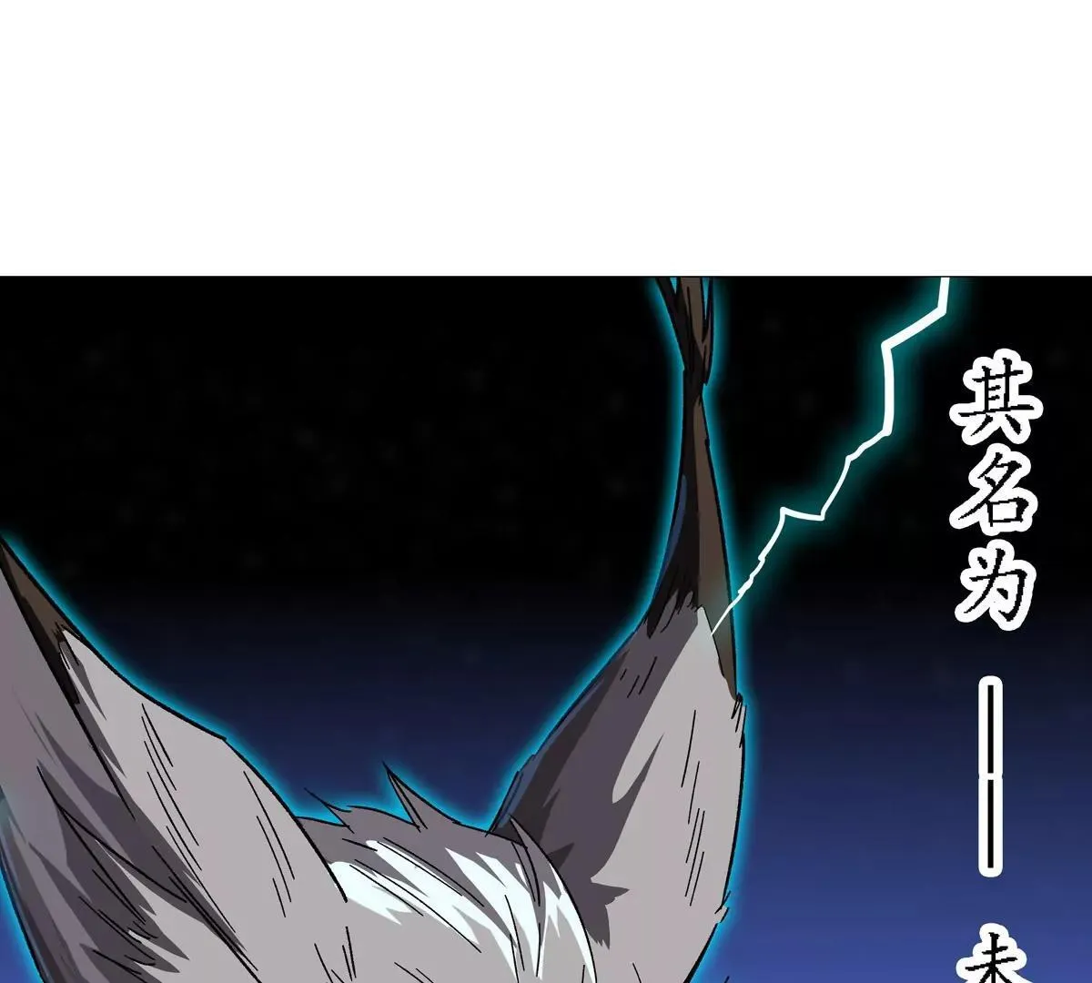 第129话 血雨 VS 群山 第111页