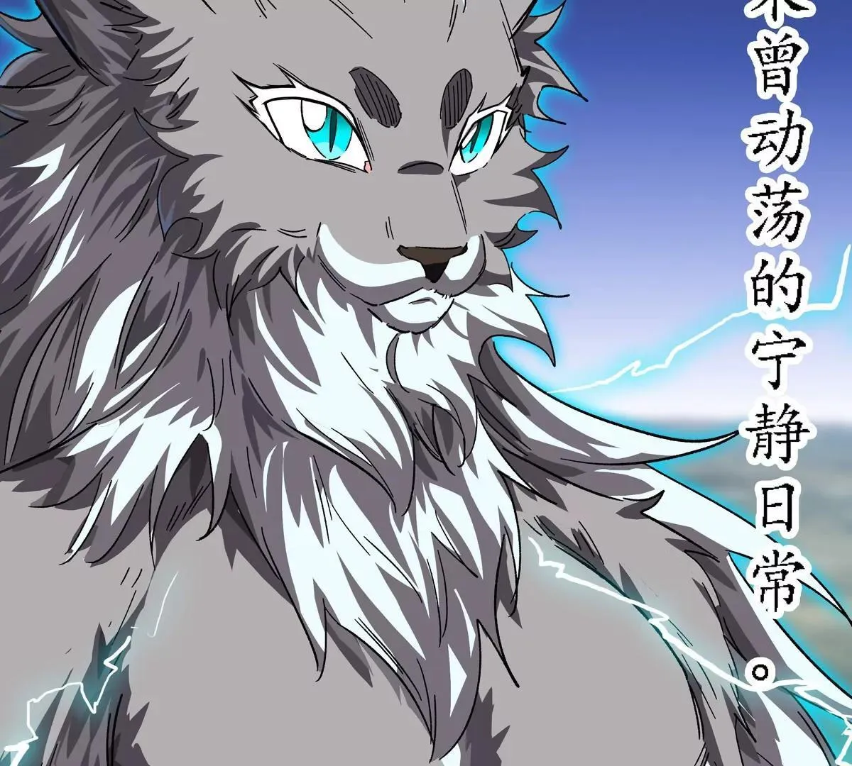 第129话 血雨 VS 群山 第112页