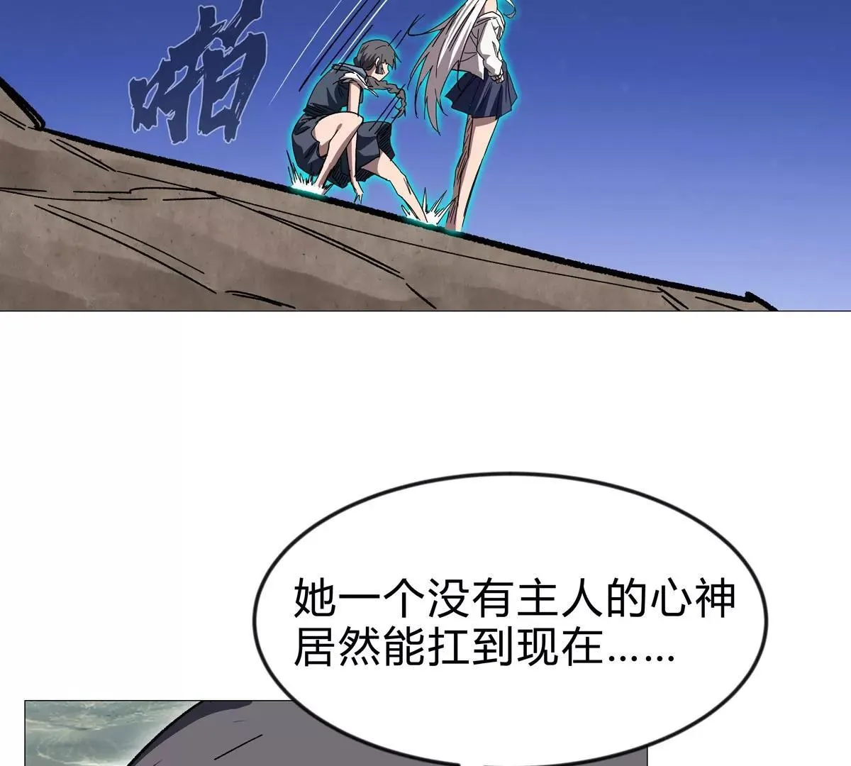 第129话 血雨 VS 群山 第147页