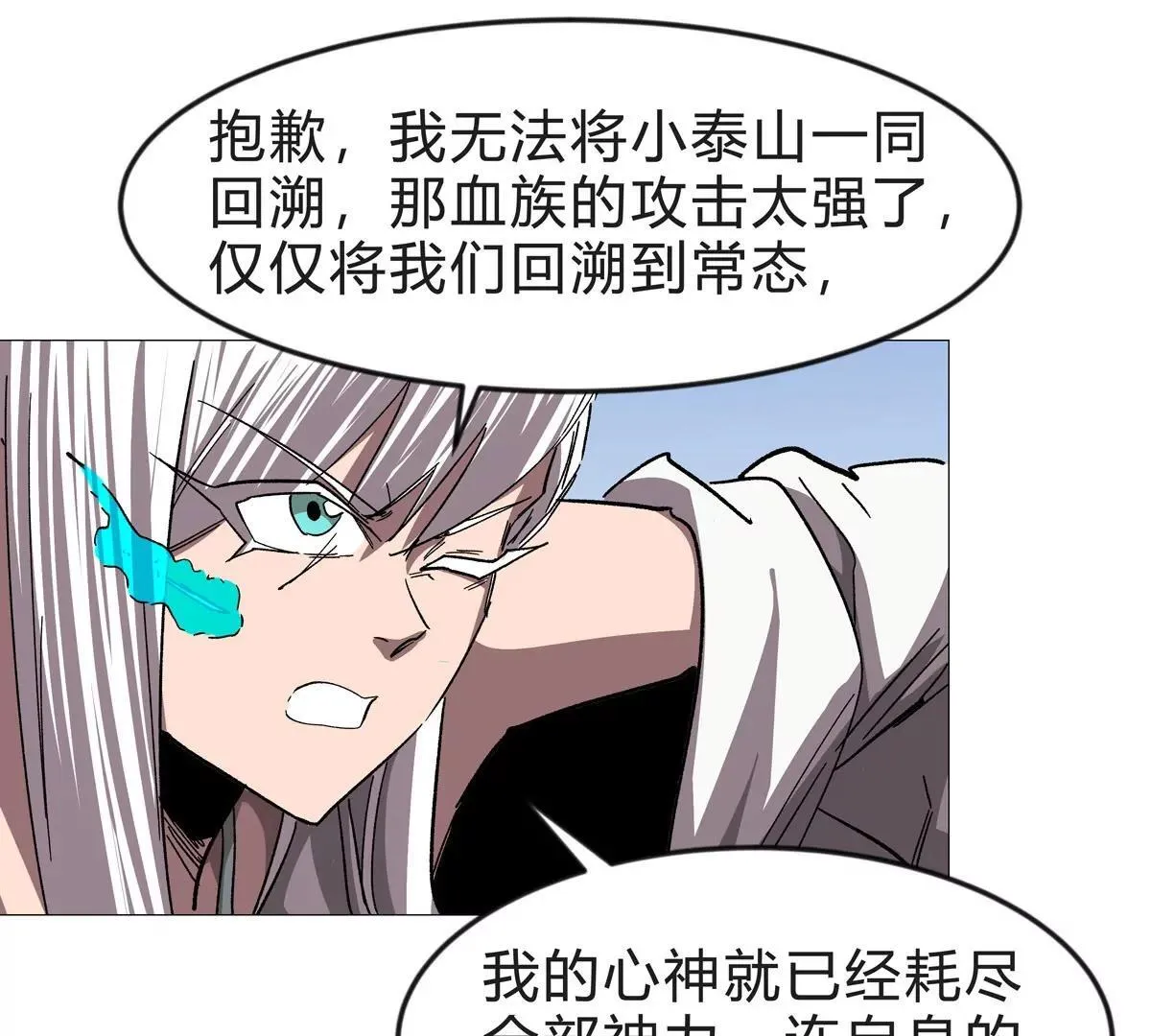 第130话 这次，是我赢了 第53页