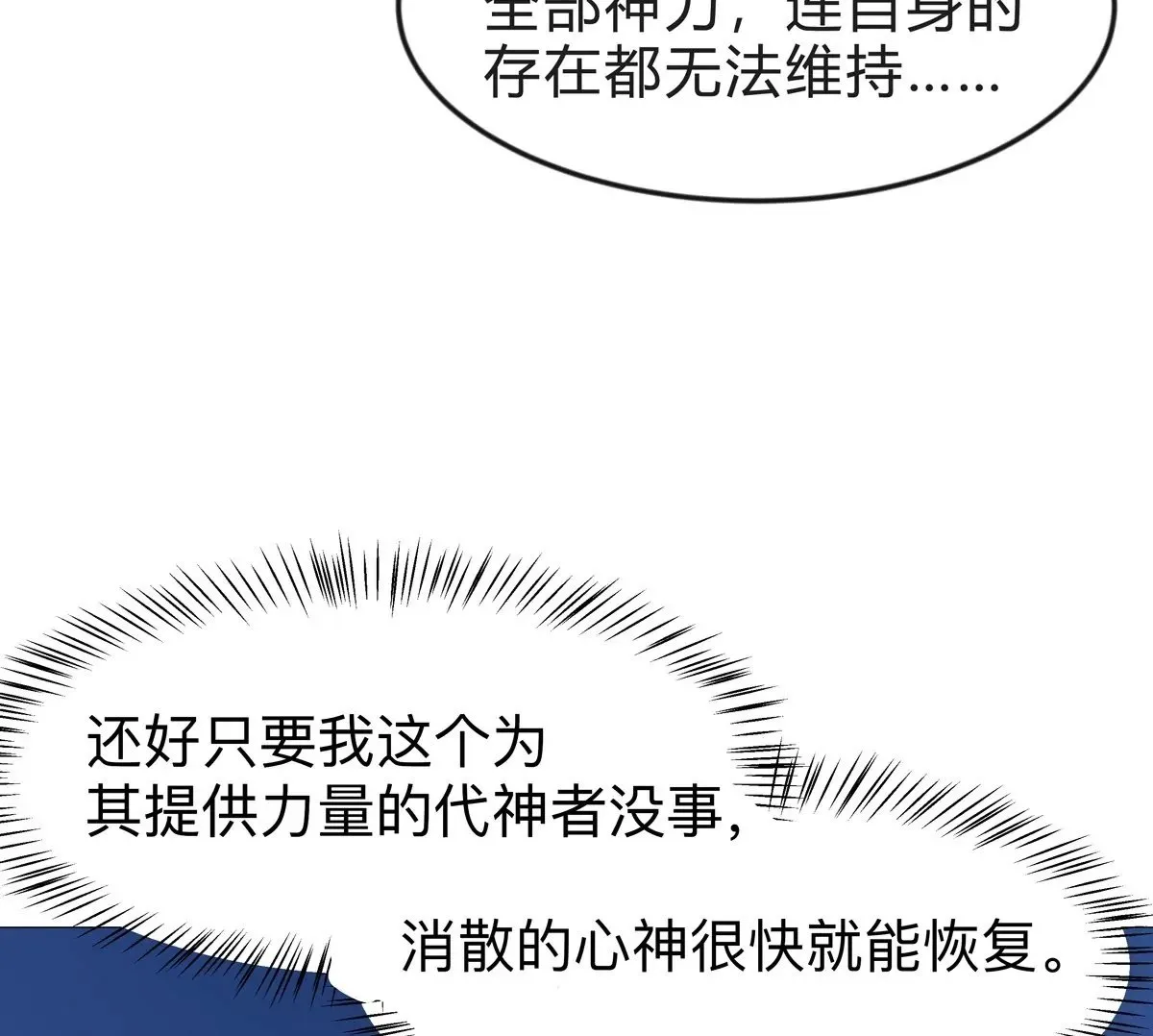 第130话 这次，是我赢了 第54页
