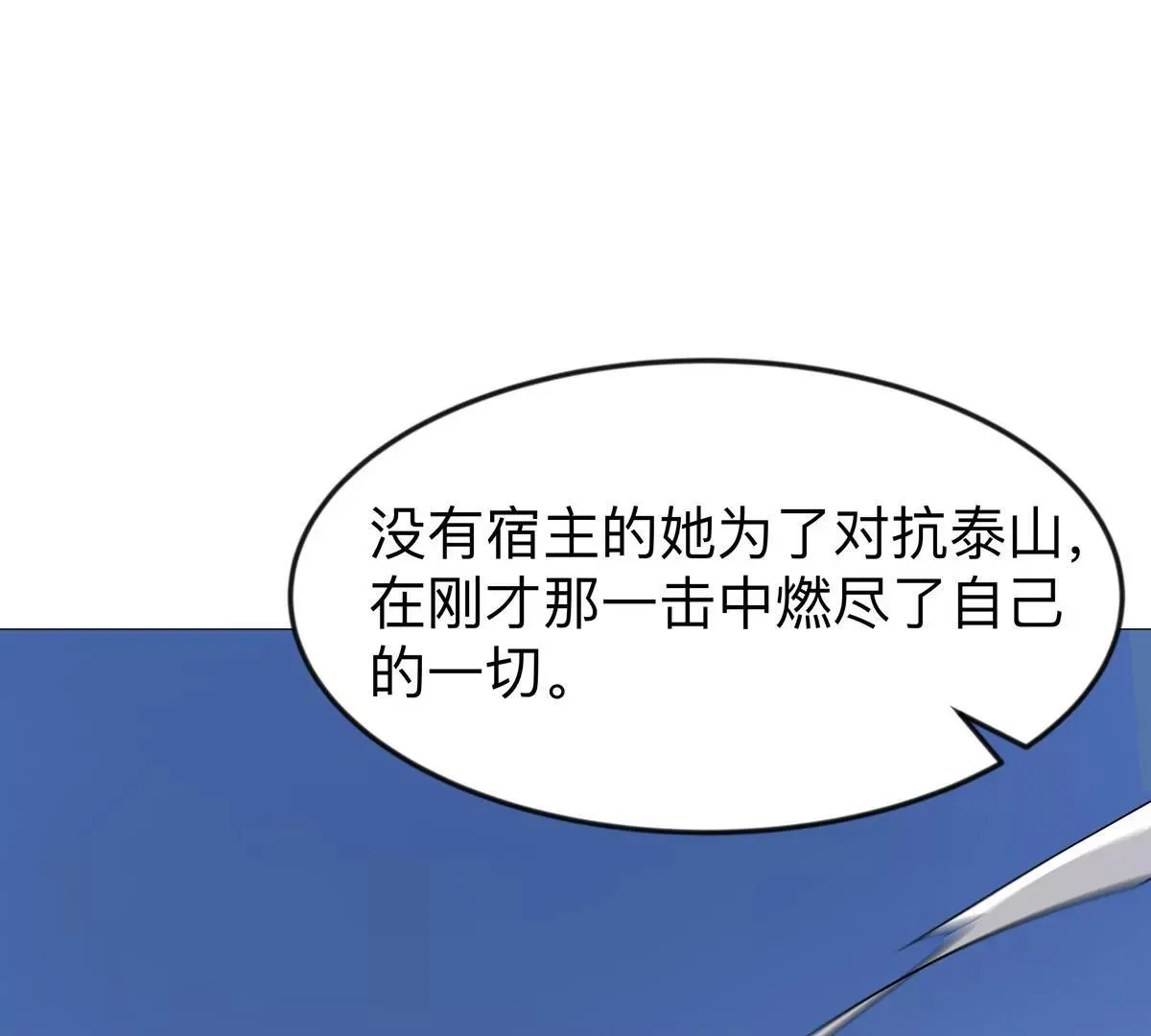 第130话 这次，是我赢了 第61页